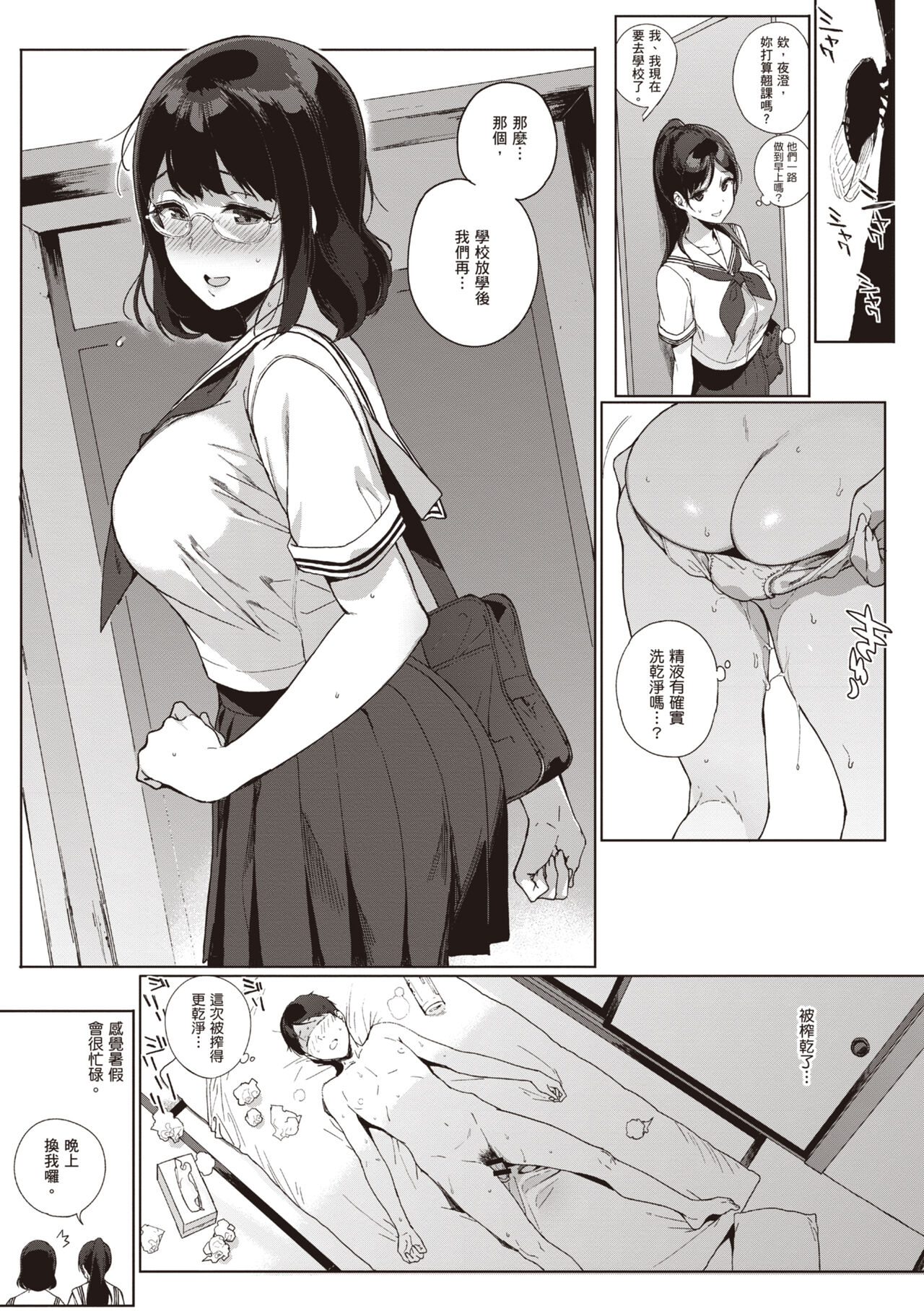 Houkago no Yuutousei | 放學後的資優生 - Page 50