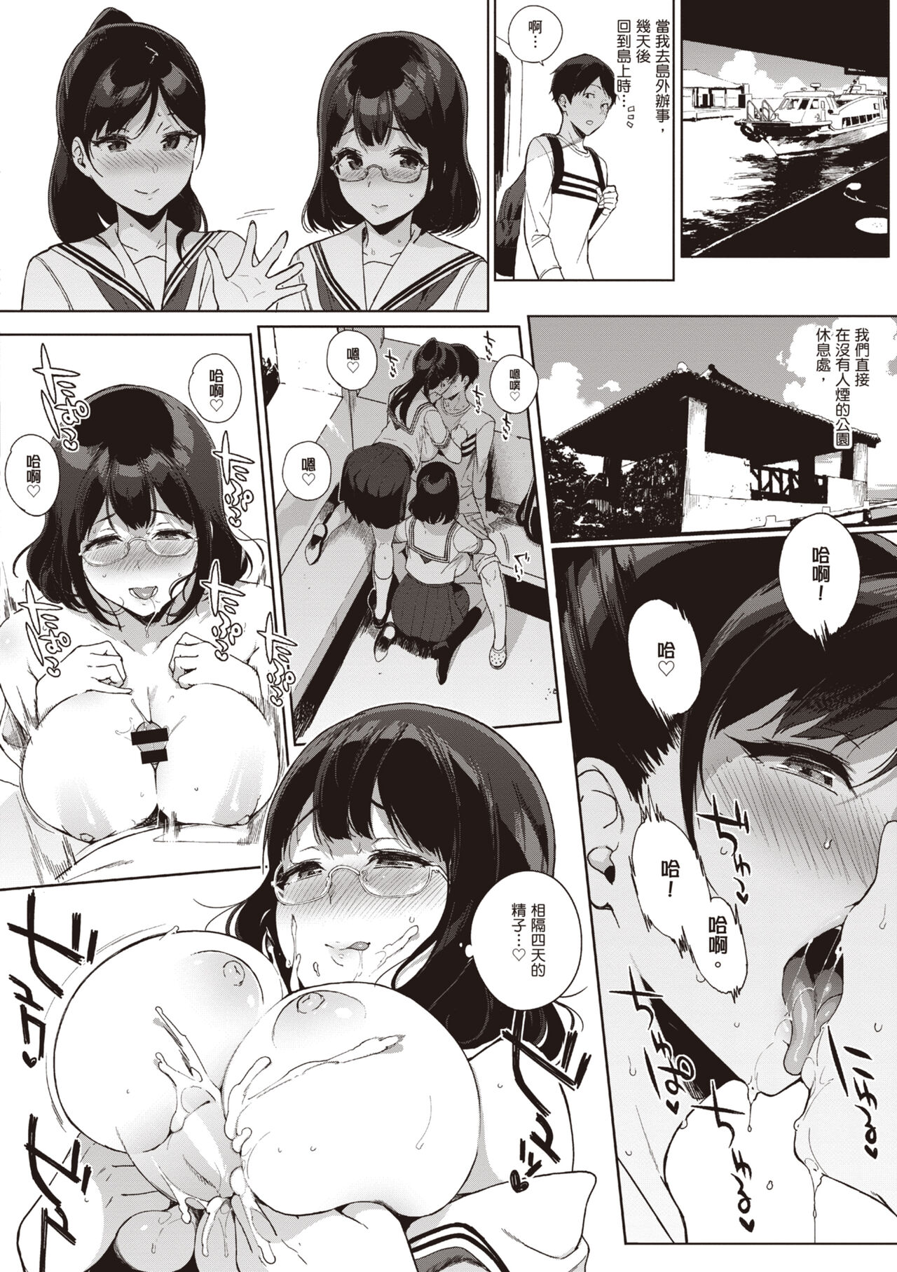 Houkago no Yuutousei | 放學後的資優生 - Page 62