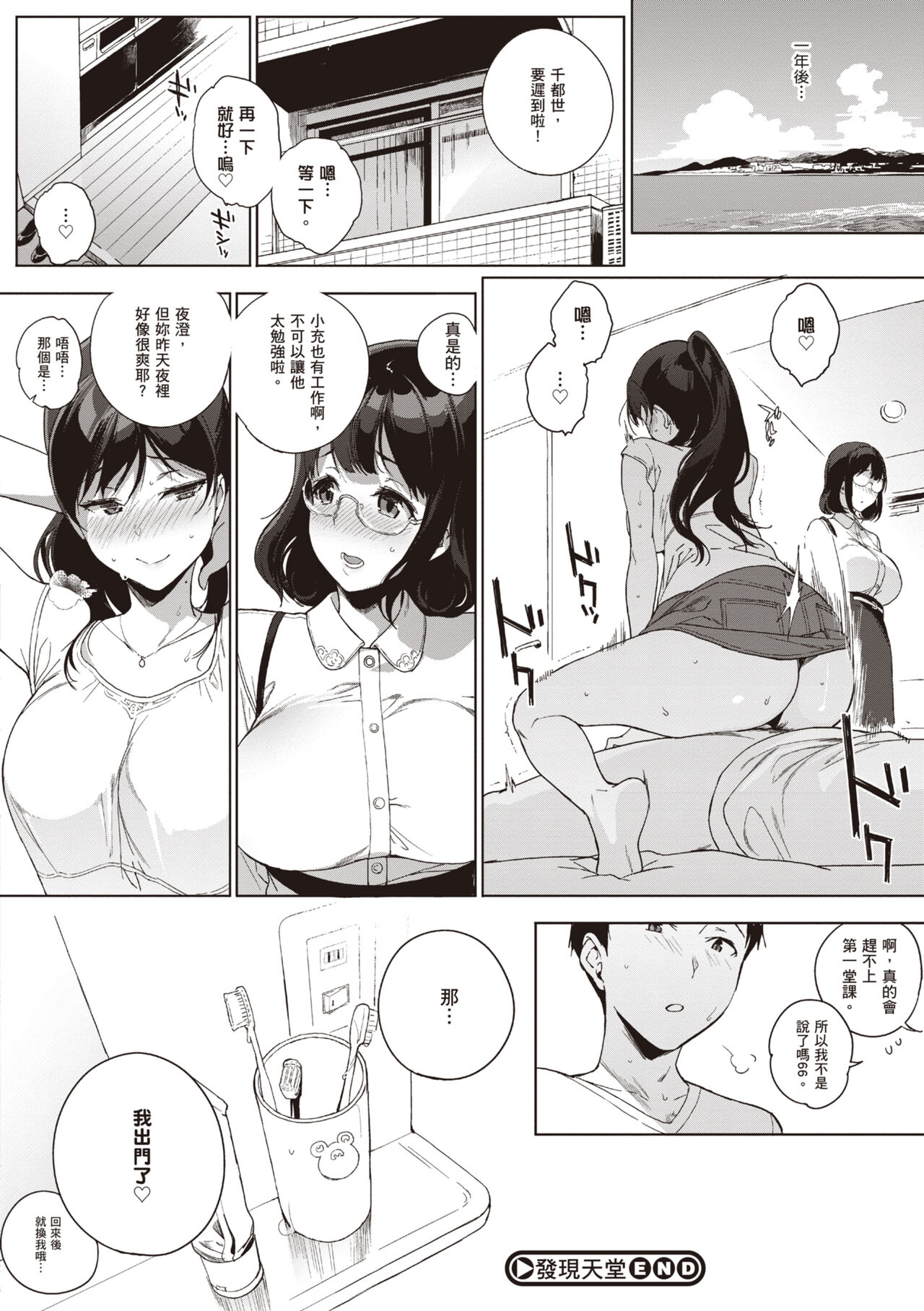 Houkago no Yuutousei | 放學後的資優生 - Page 68
