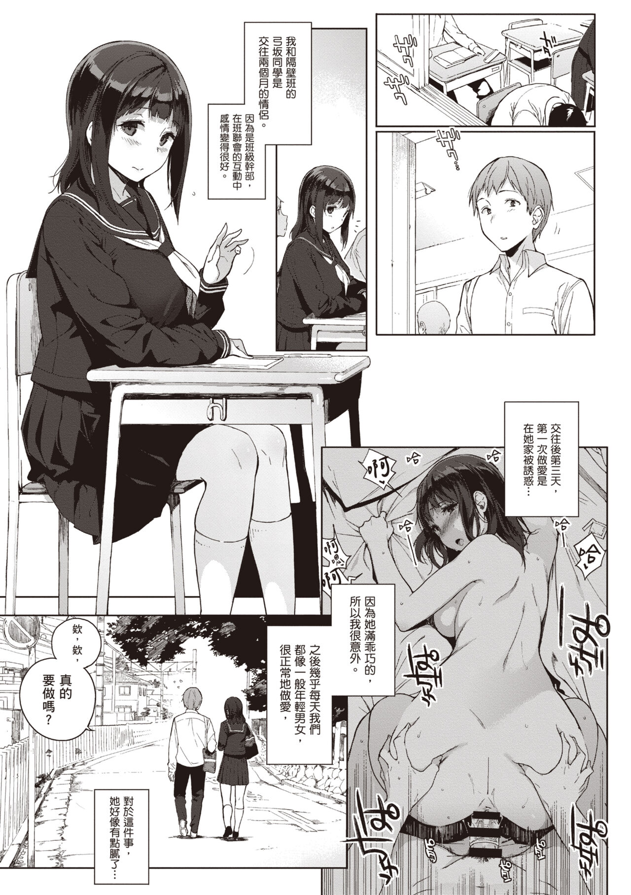 Houkago no Yuutousei | 放學後的資優生 - Page 70