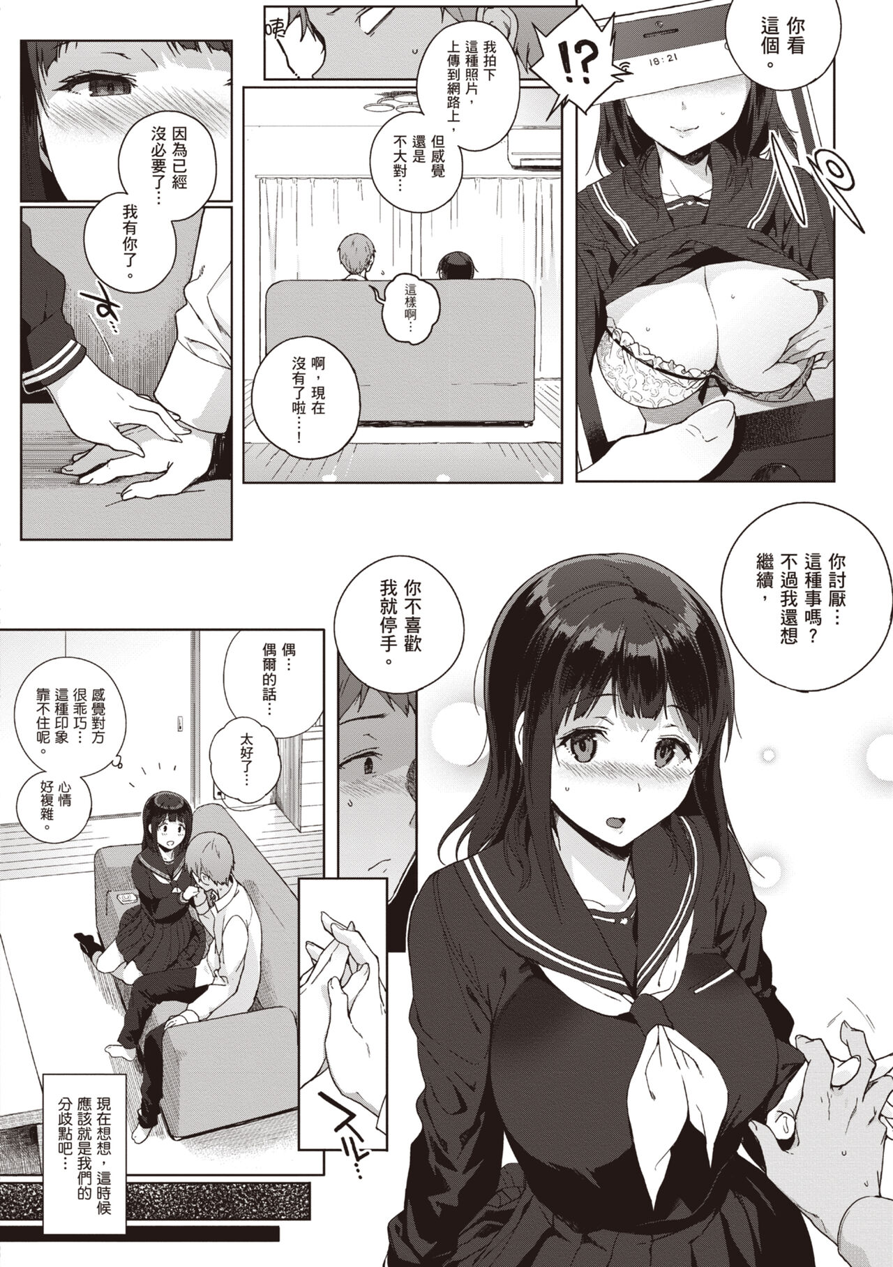 Houkago no Yuutousei | 放學後的資優生 - Page 78