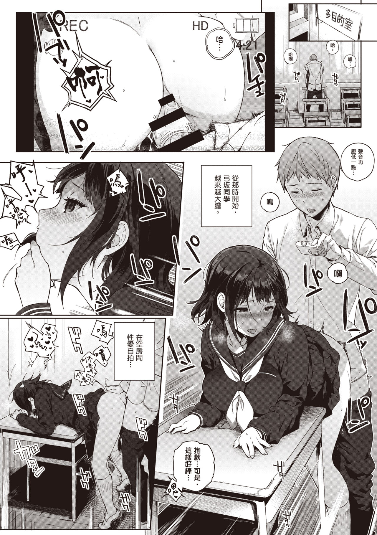 Houkago no Yuutousei | 放學後的資優生 - Page 79