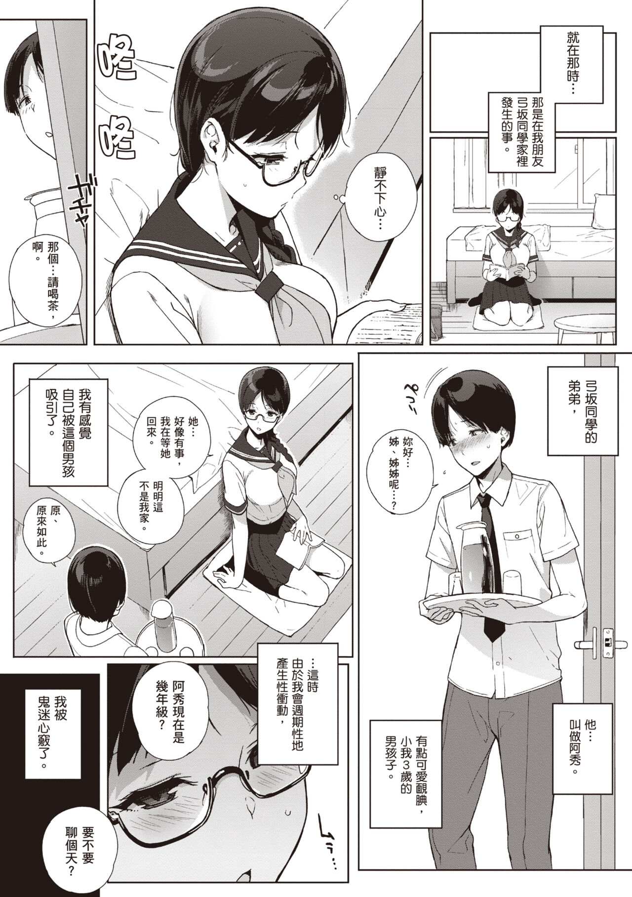 Houkago no Yuutousei | 放學後的資優生 - Page 94