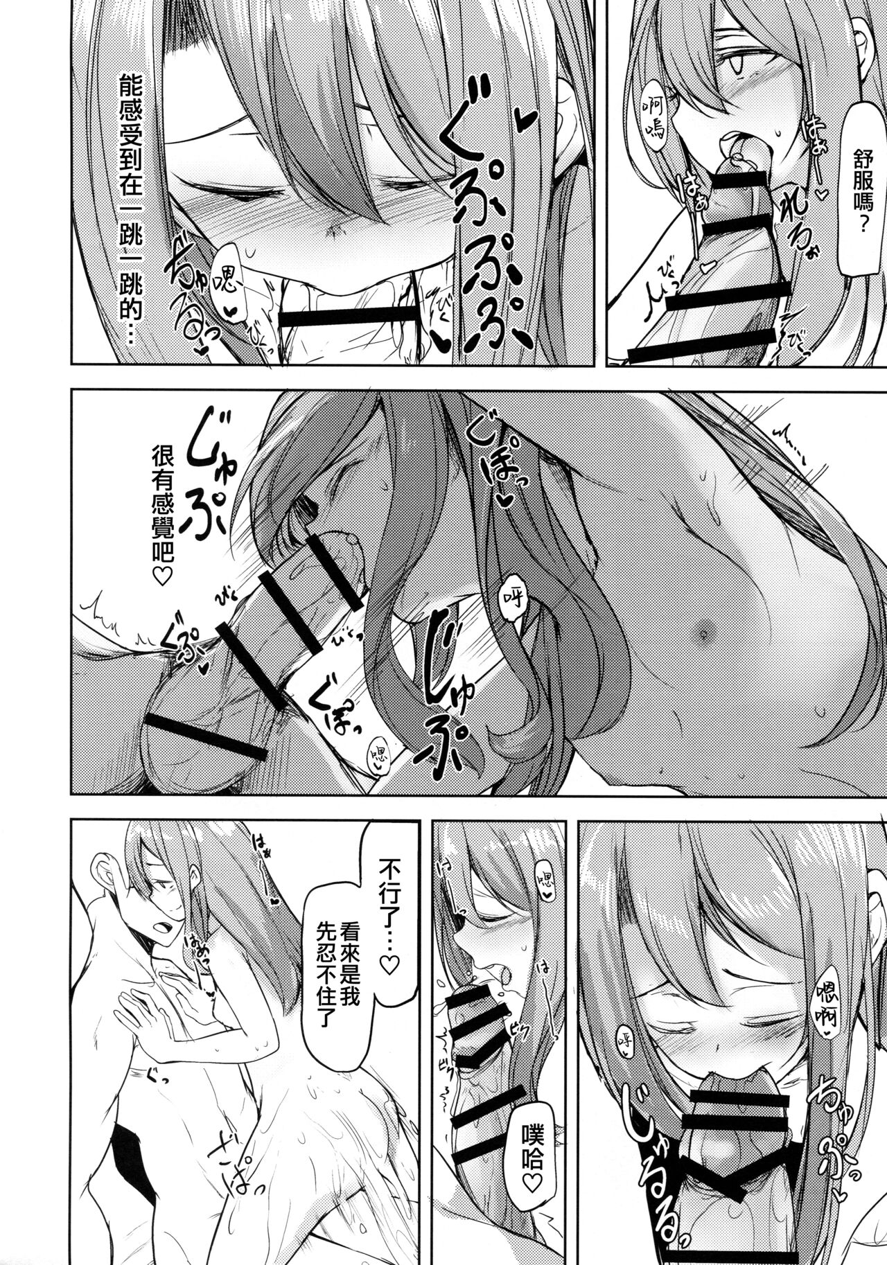 Zuihou to Onsen Ryokou 3 - Page 20