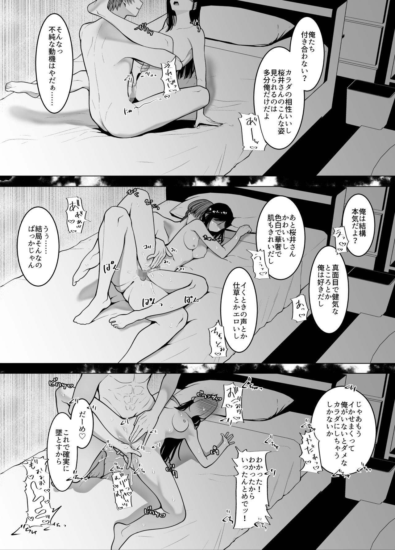 InCha Iinchou no Inraku - Page 44