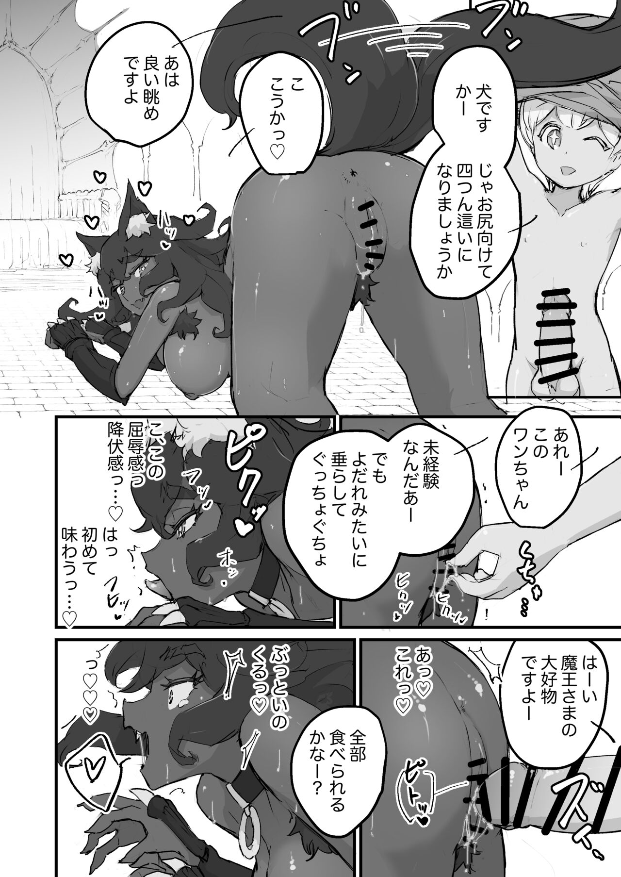 Onna Maou, Tensei Yuusha-kun no Inu ni Naru - Page 9