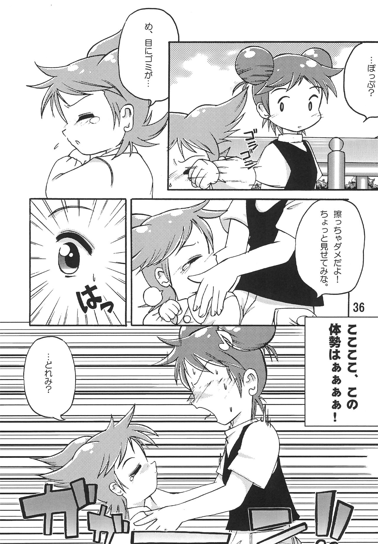 Nuiteru? - Page 36