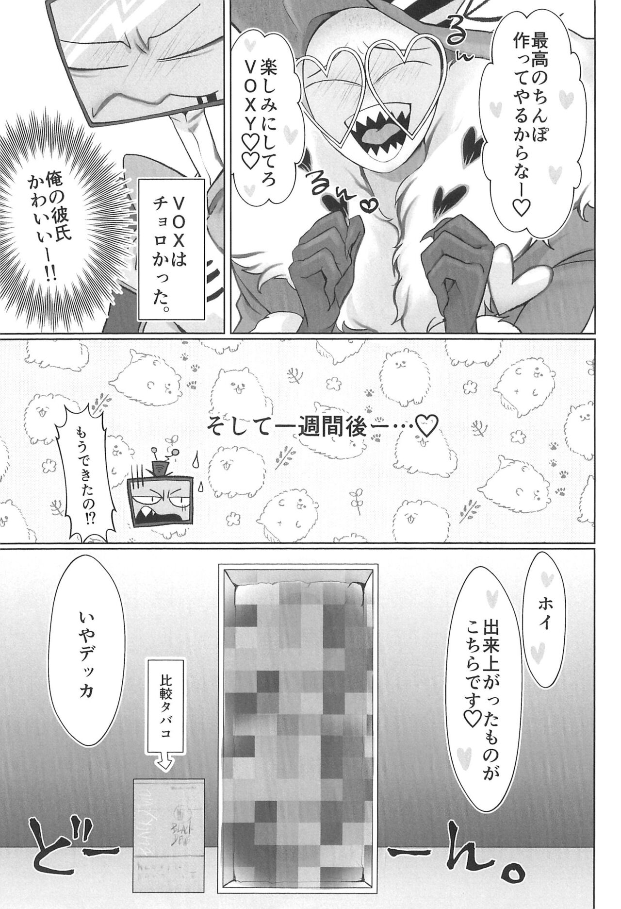 Detachable enjoyment stick - Page 11