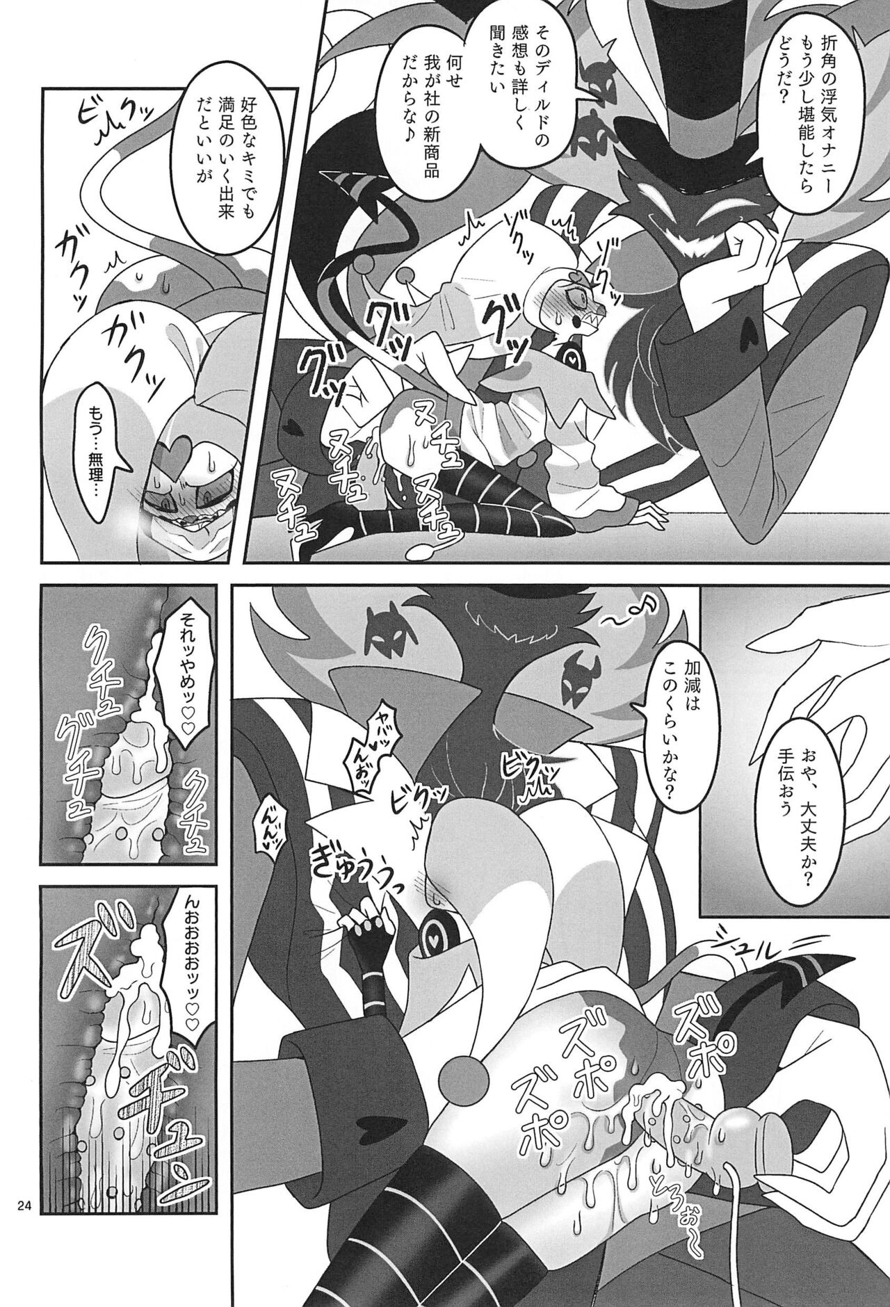 Jigoku no Doko yori Amattarui. - Page 24