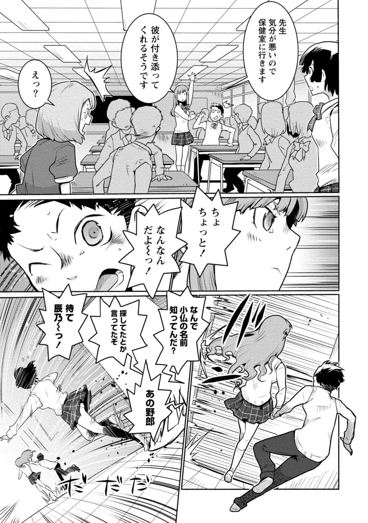 Houkago Shoujo Bout Vol. 1-3 + Bangai - Page 16
