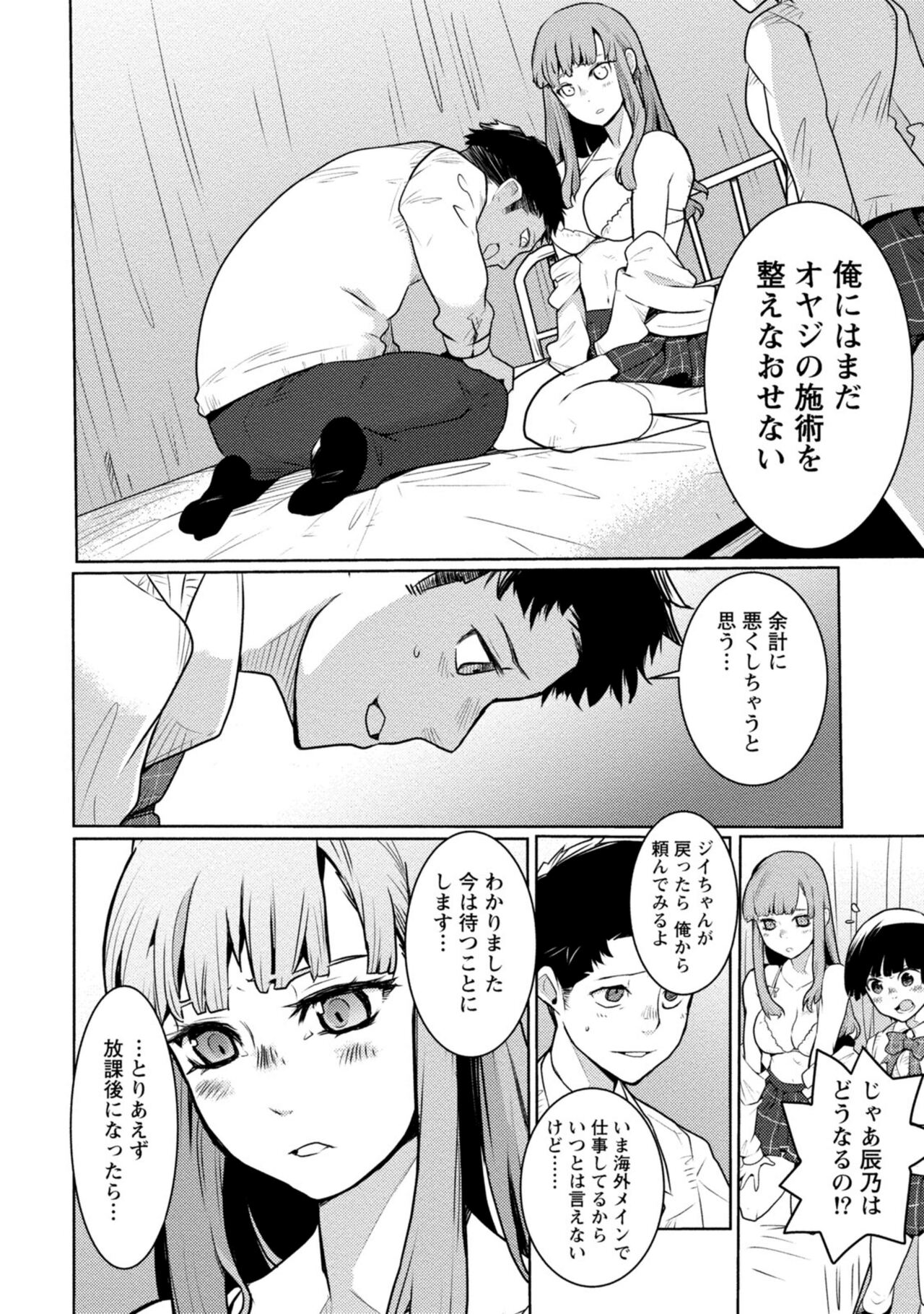 Houkago Shoujo Bout Vol. 1-3 + Bangai - Page 26