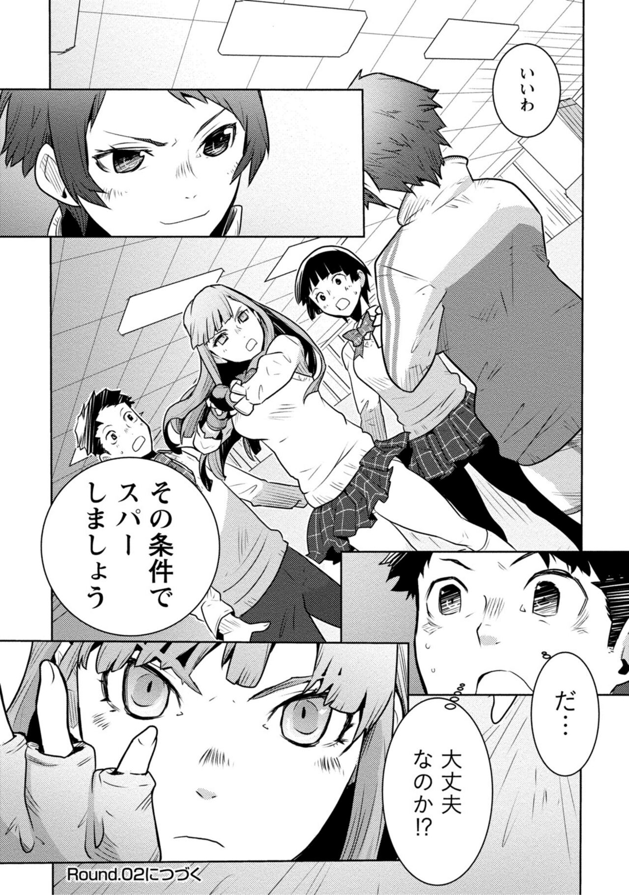 Houkago Shoujo Bout Vol. 1-3 + Bangai - Page 32