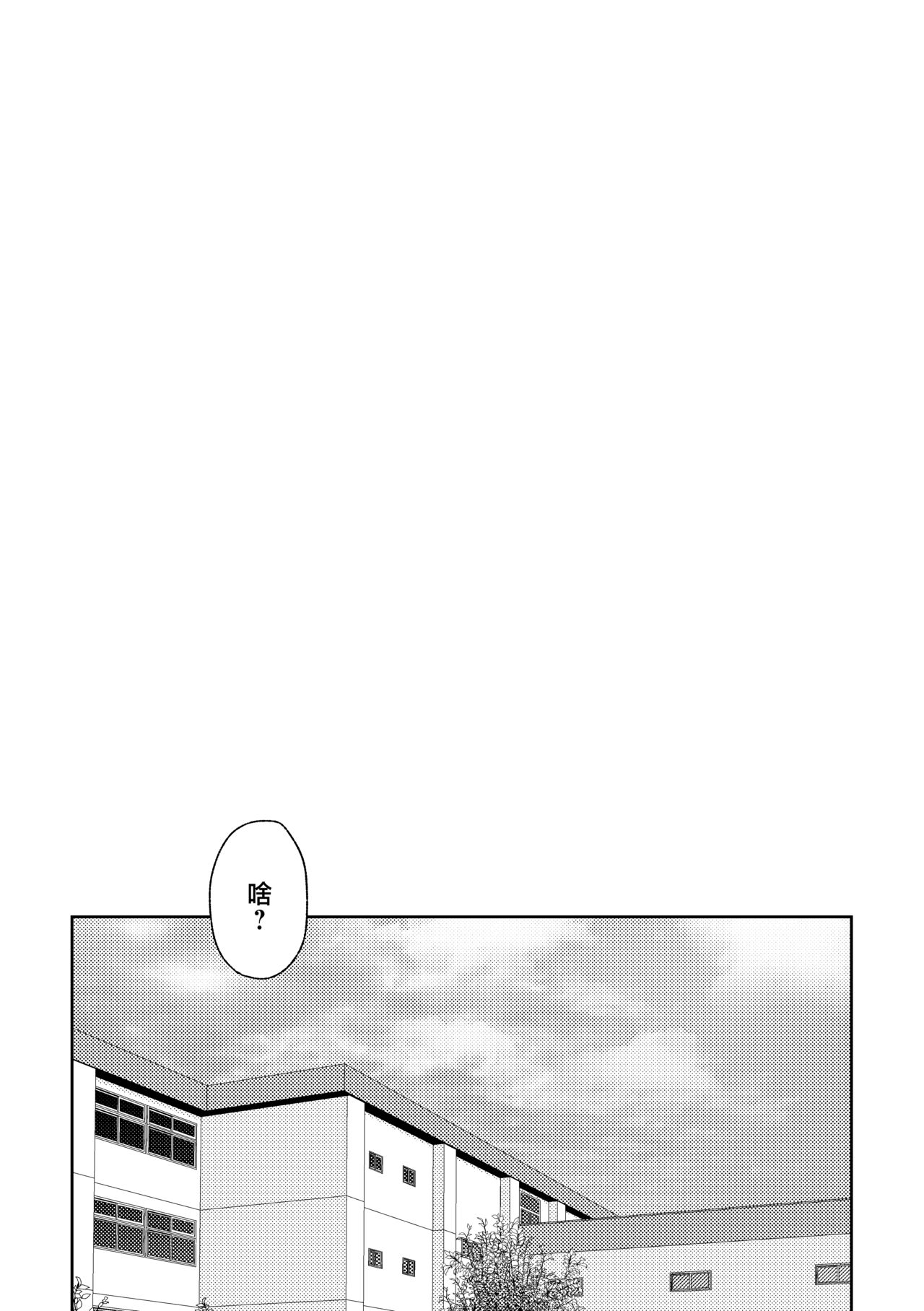 Suki tte Ie yo 2 | 喜欢就要说出来 2 - Page 3