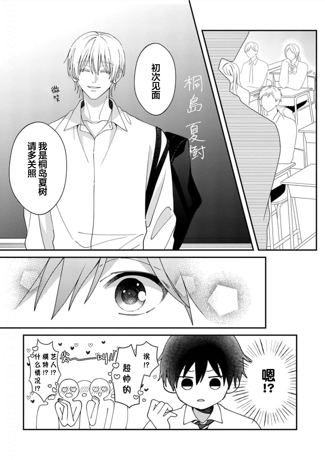 Kirishima-kun wa Ijimetai | 桐岛同学想要坏心眼 - Page 15