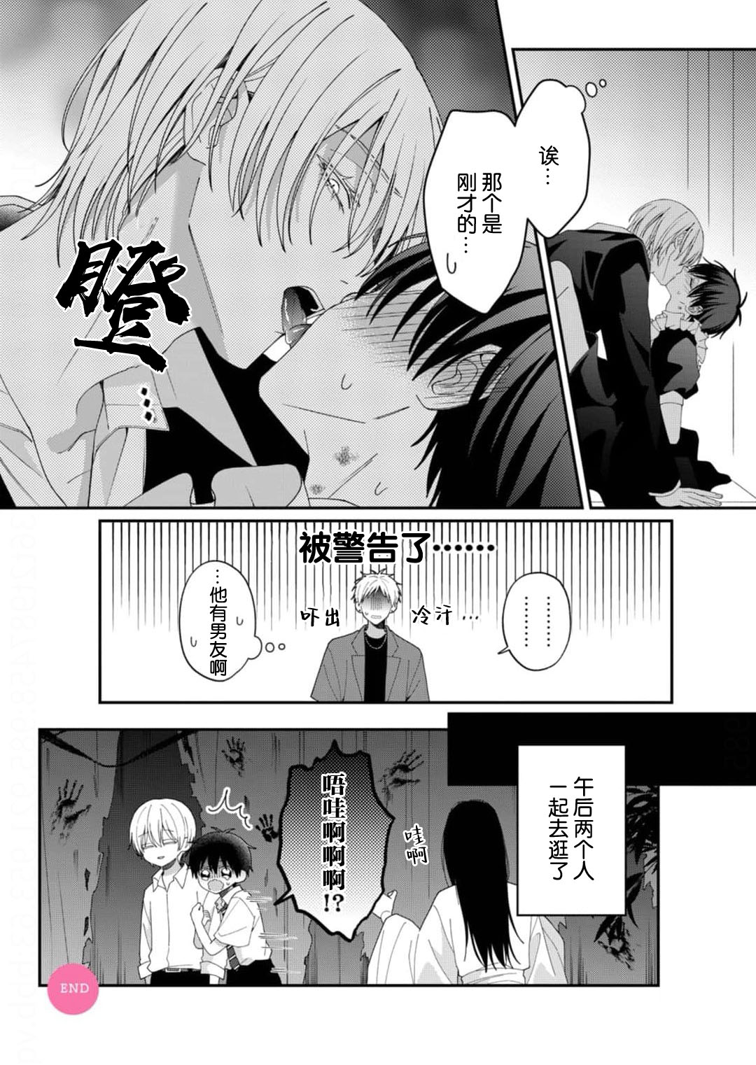 Kirishima-kun wa Ijimetai | 桐岛同学想要坏心眼 - Page 179