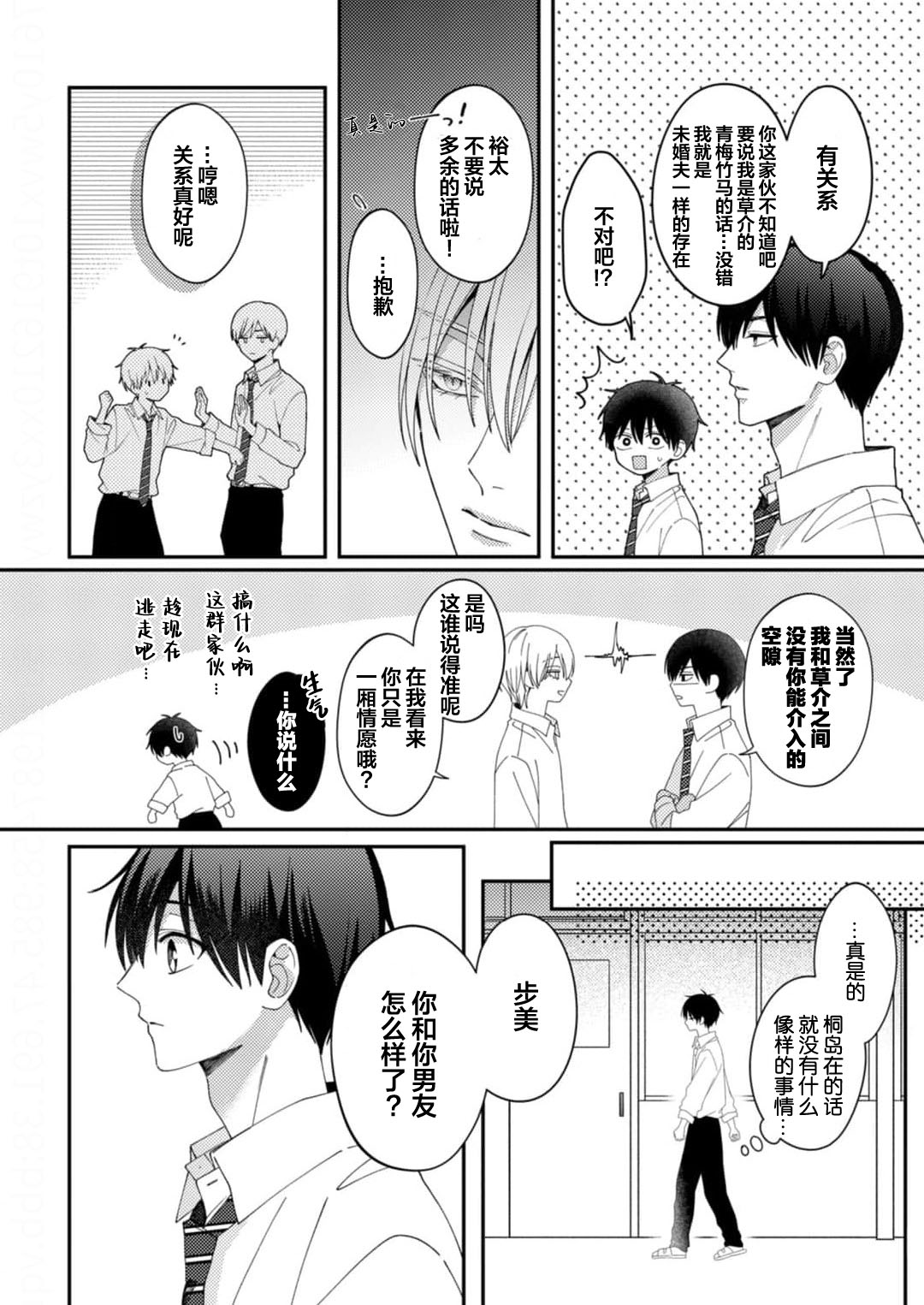Kirishima-kun wa Ijimetai | 桐岛同学想要坏心眼 - Page 24