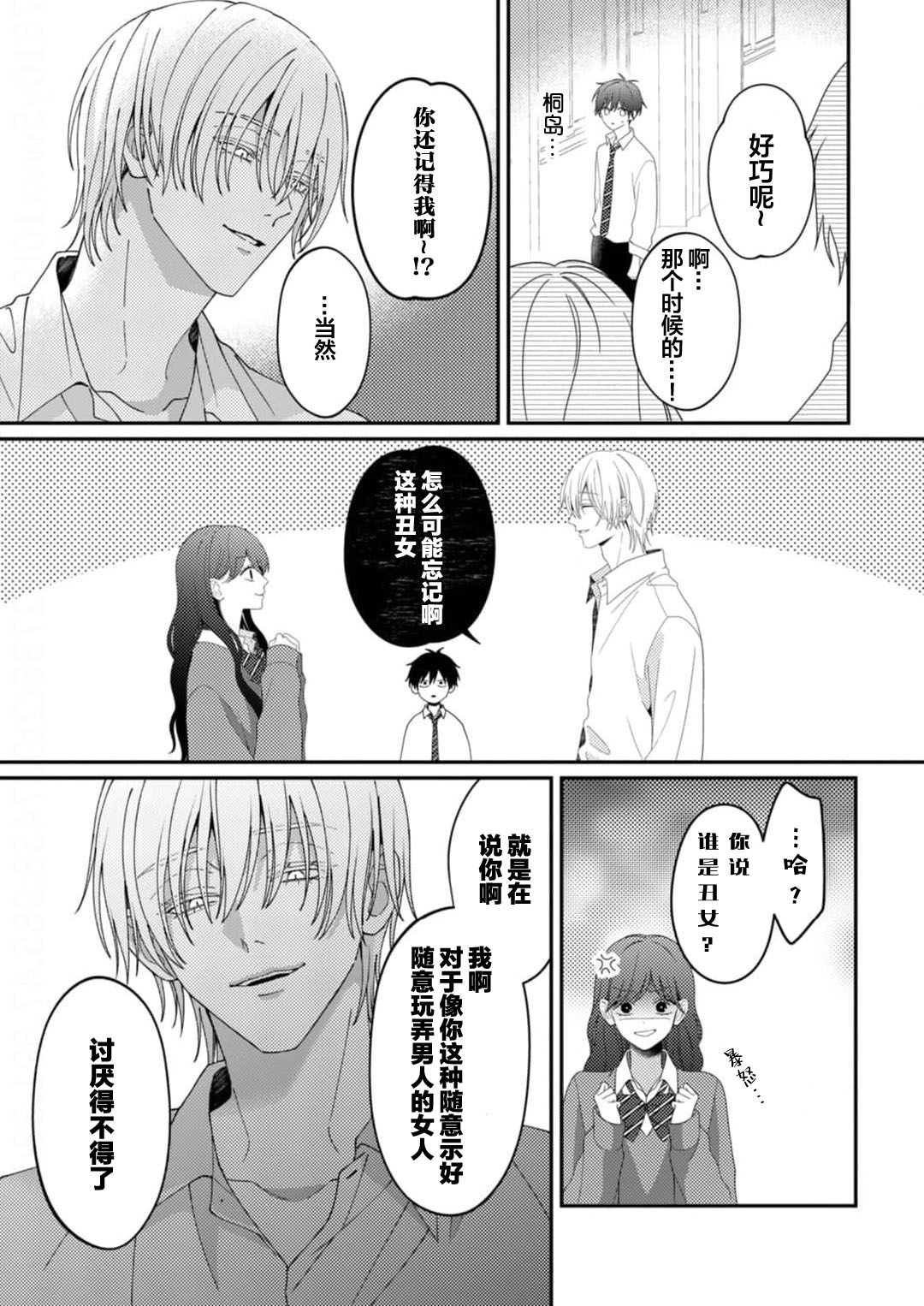 Kirishima-kun wa Ijimetai | 桐岛同学想要坏心眼 - Page 27