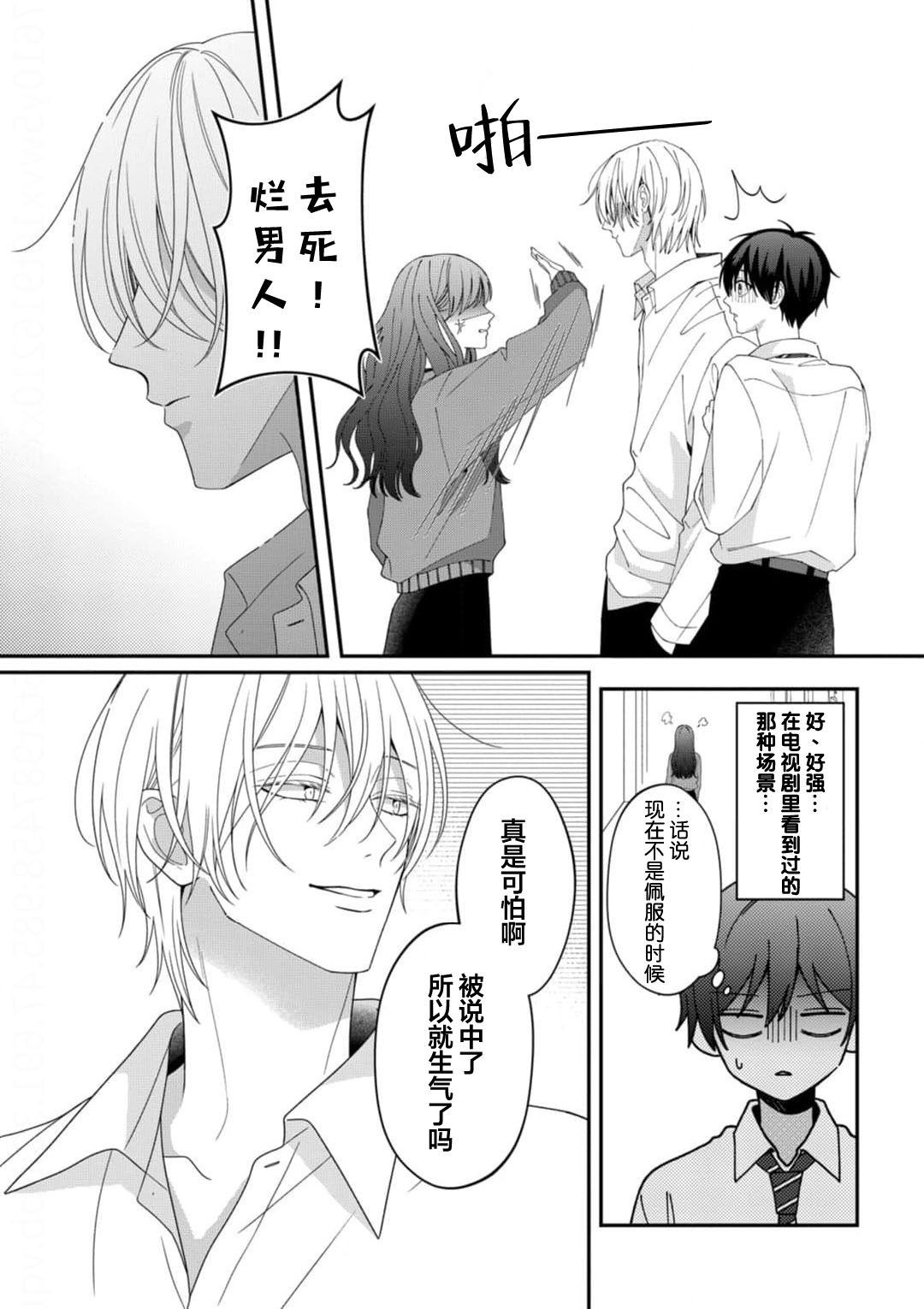 Kirishima-kun wa Ijimetai | 桐岛同学想要坏心眼 - Page 29
