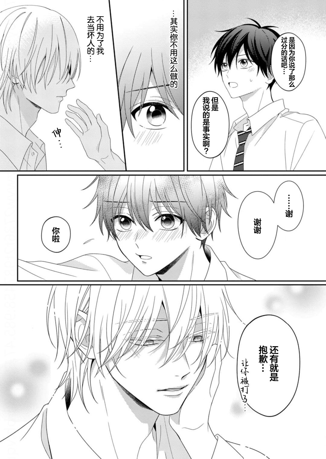 Kirishima-kun wa Ijimetai | 桐岛同学想要坏心眼 - Page 30
