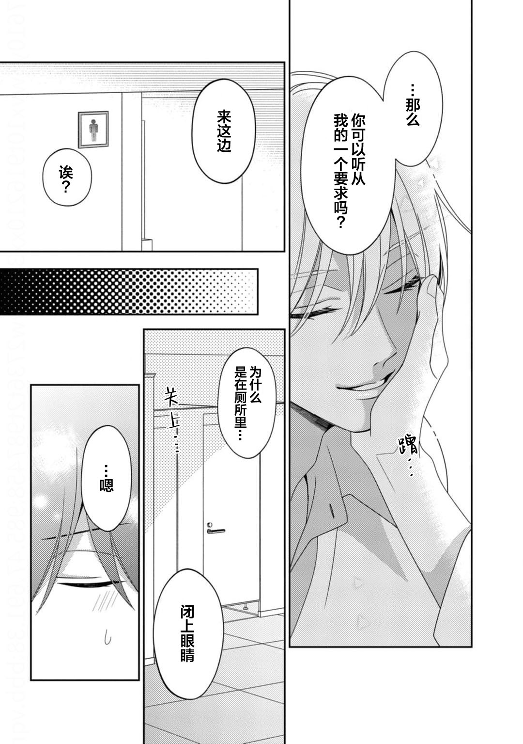 Kirishima-kun wa Ijimetai | 桐岛同学想要坏心眼 - Page 31