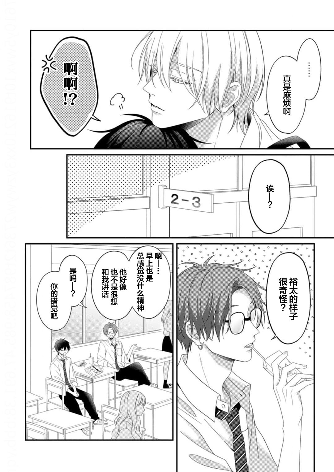 Kirishima-kun wa Ijimetai | 桐岛同学想要坏心眼 - Page 49