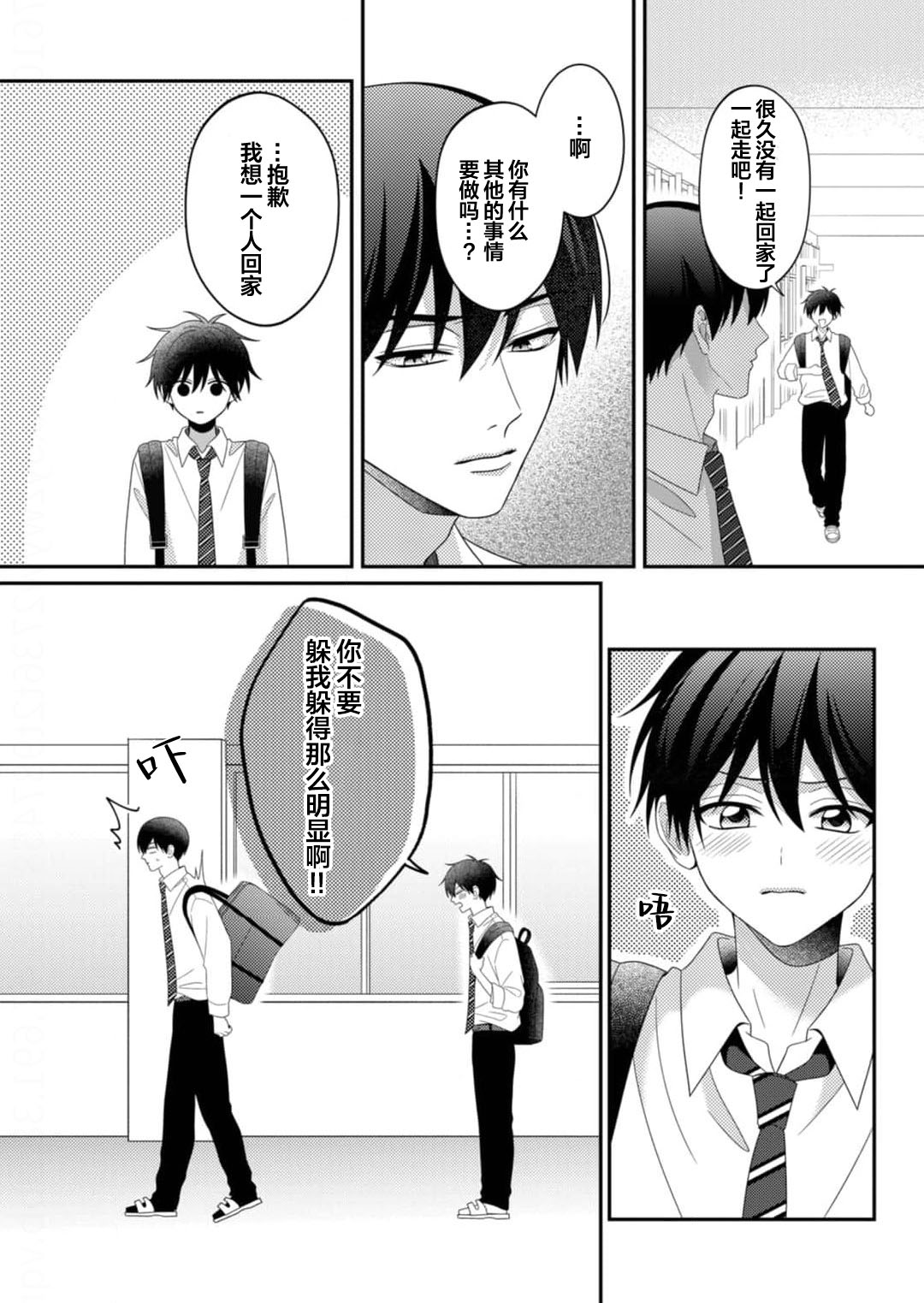 Kirishima-kun wa Ijimetai | 桐岛同学想要坏心眼 - Page 51