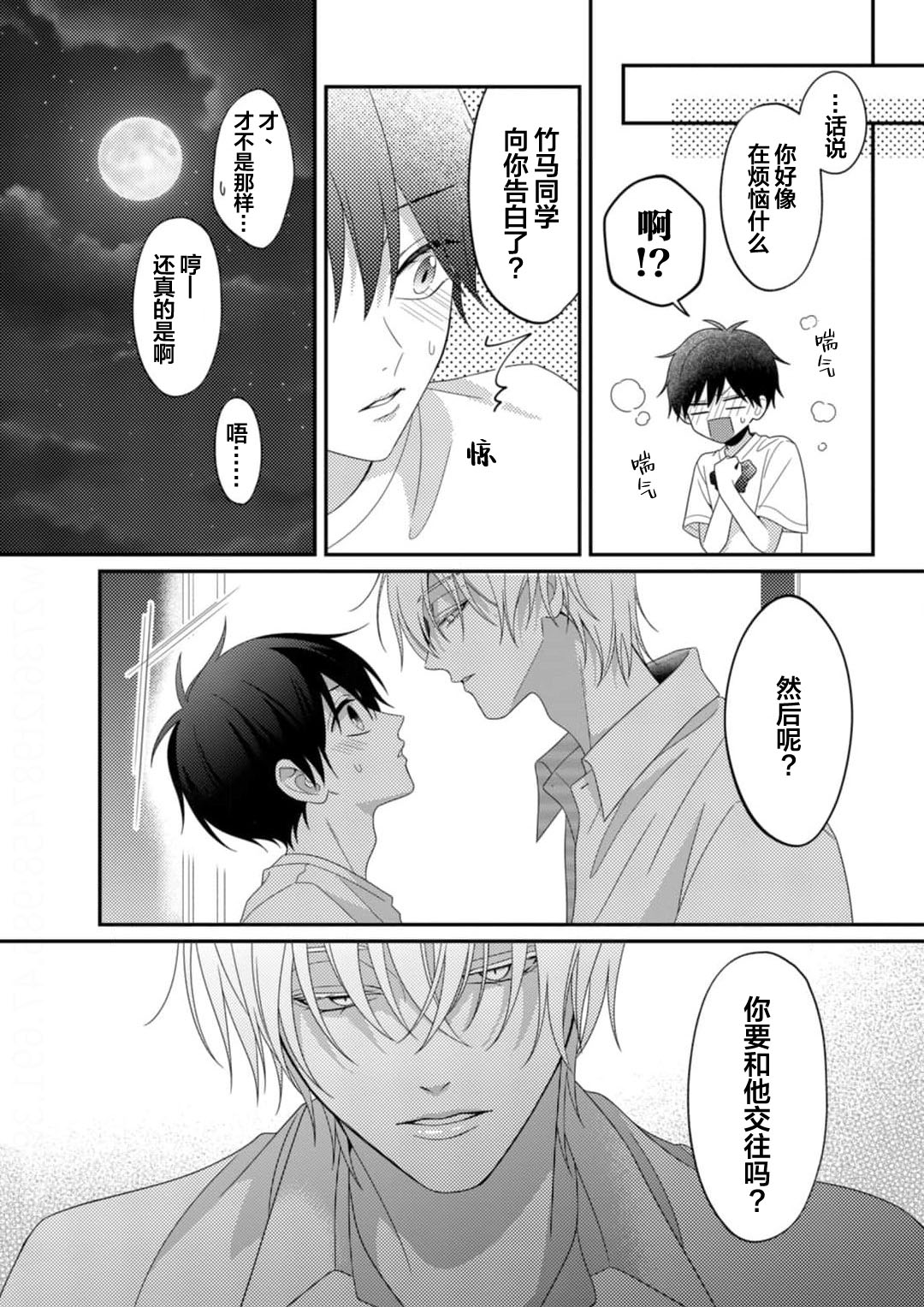 Kirishima-kun wa Ijimetai | 桐岛同学想要坏心眼 - Page 57