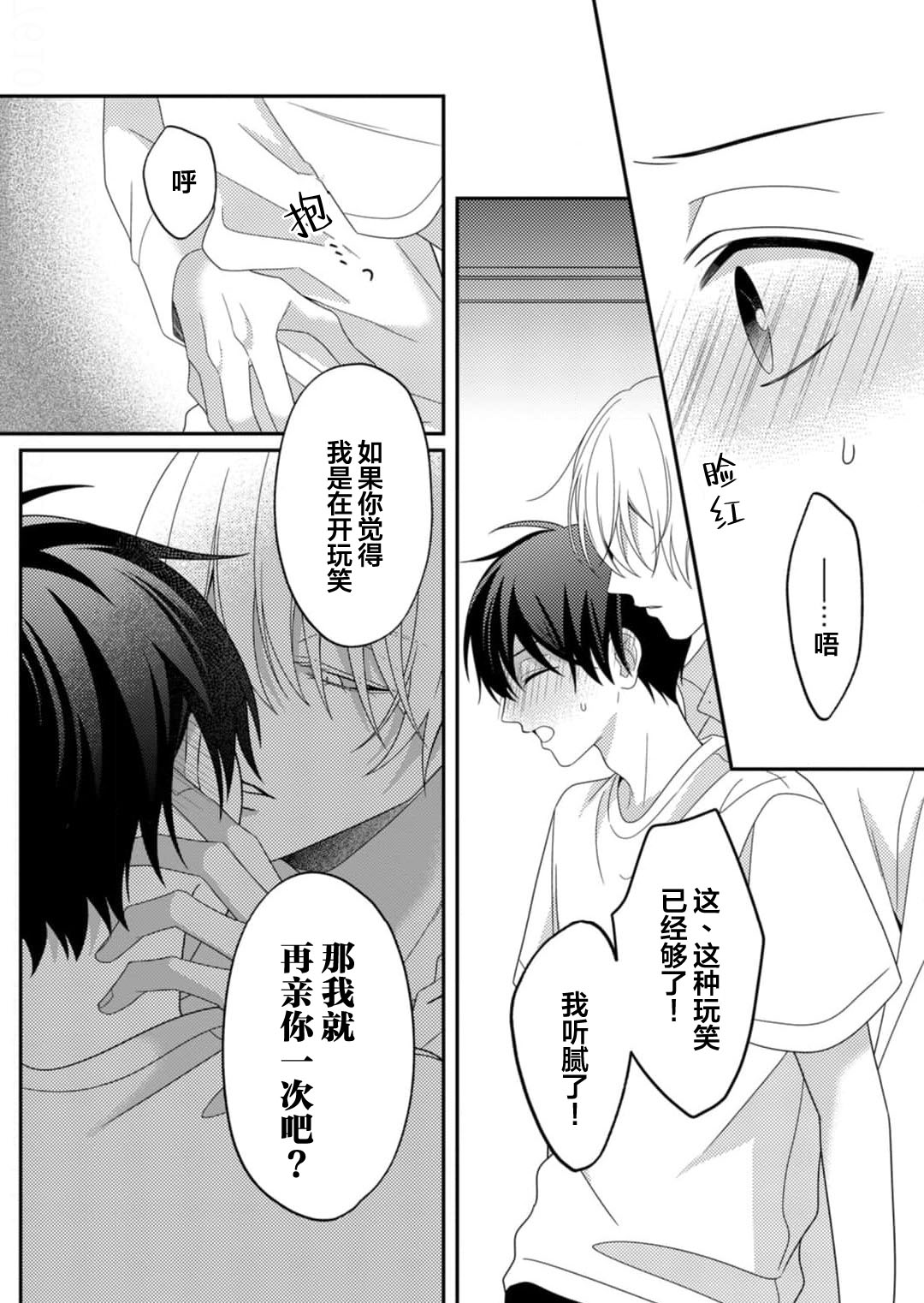 Kirishima-kun wa Ijimetai | 桐岛同学想要坏心眼 - Page 59