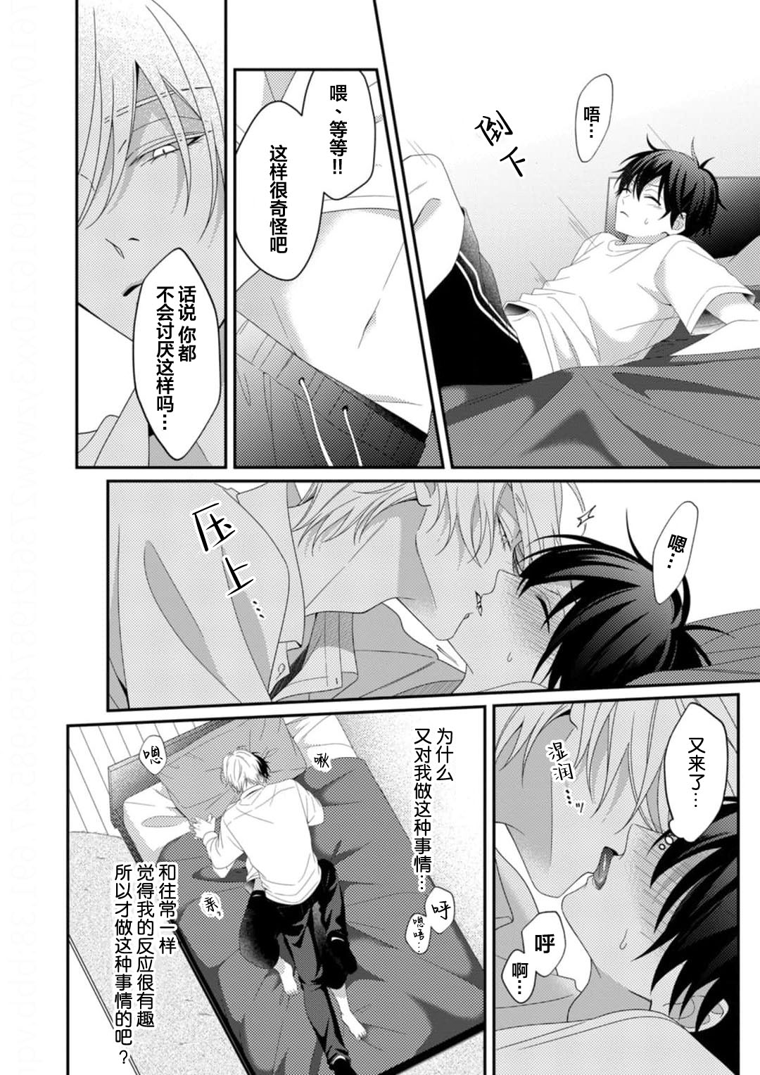 Kirishima-kun wa Ijimetai | 桐岛同学想要坏心眼 - Page 61