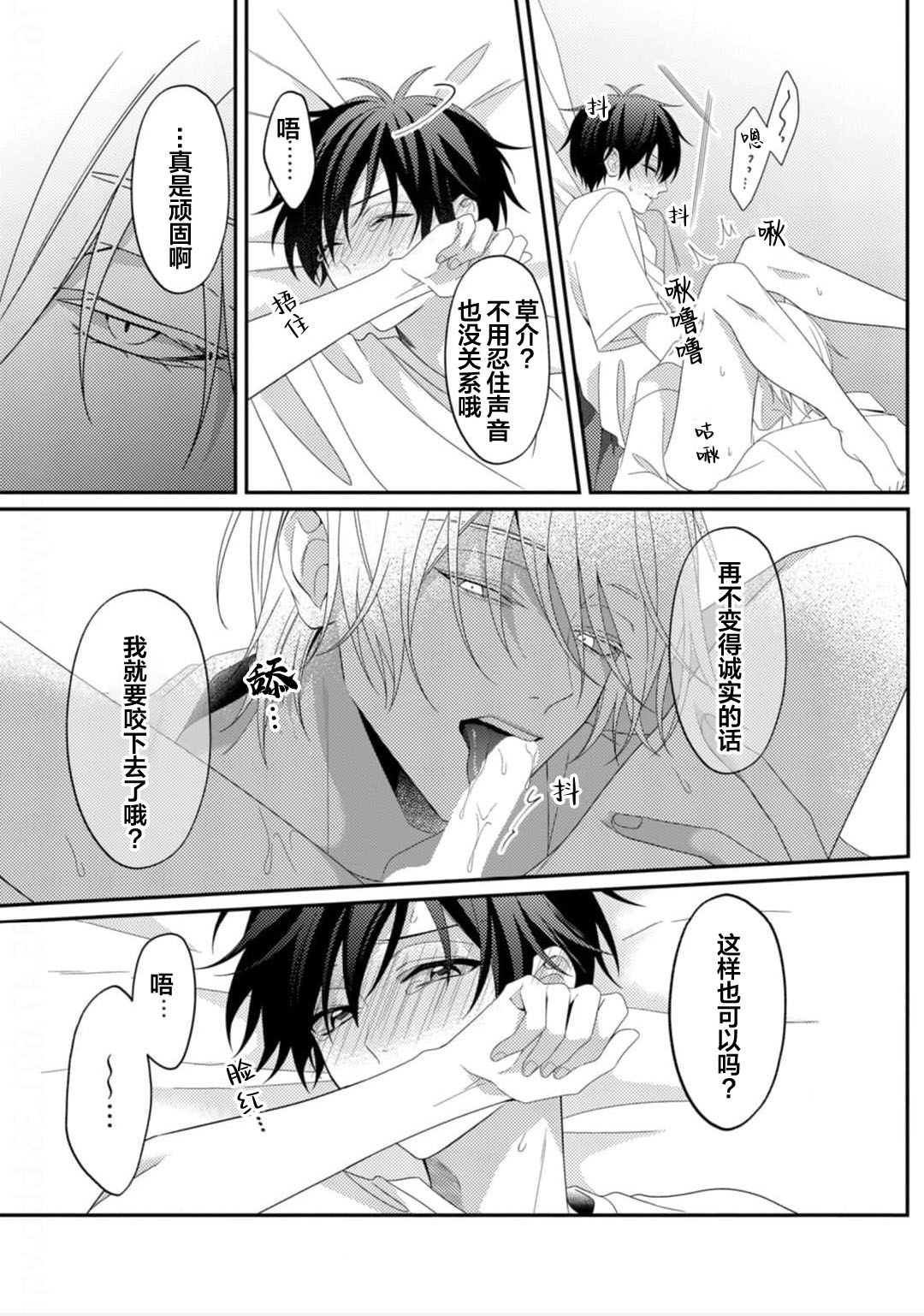 Kirishima-kun wa Ijimetai | 桐岛同学想要坏心眼 - Page 64