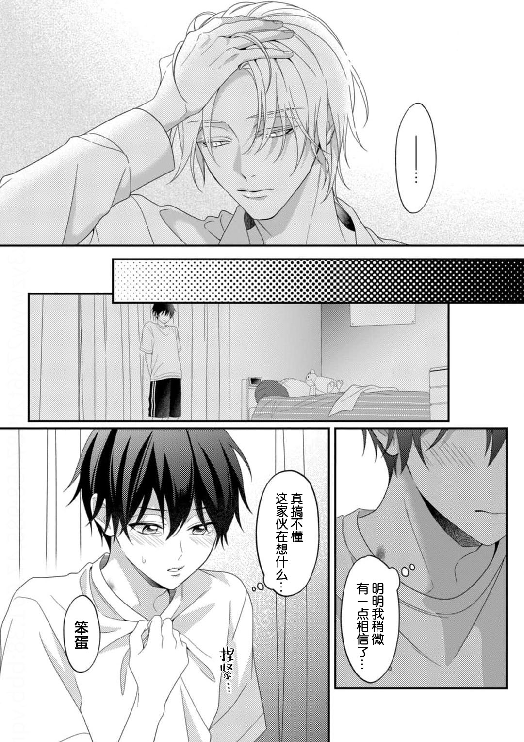 Kirishima-kun wa Ijimetai | 桐岛同学想要坏心眼 - Page 68