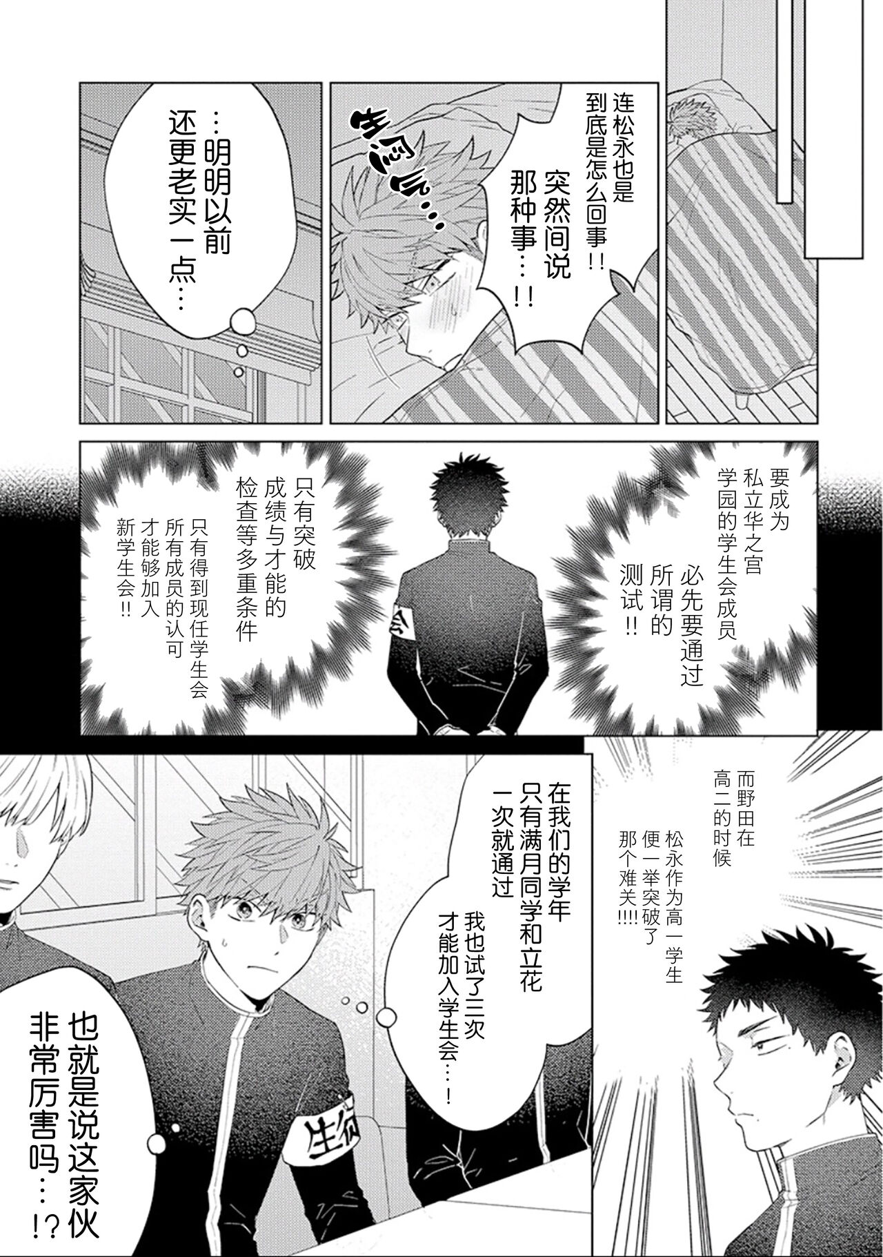 [Hashimoto Mitsu]作為學生會成員教育後輩(?)，不知為何變成了愛情喜劇[Chinese] [看海汉化组] - Page 13