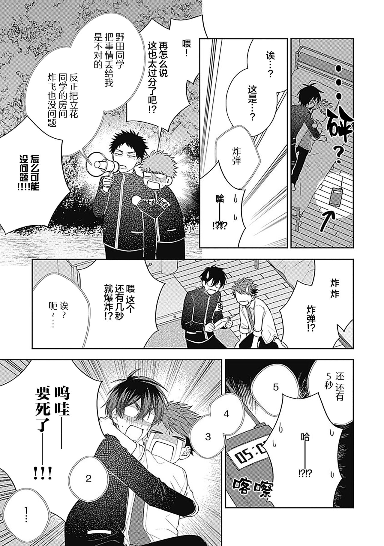 [Hashimoto Mitsu]作為學生會成員教育後輩(?)，不知為何變成了愛情喜劇[Chinese] [看海汉化组] - Page 148
