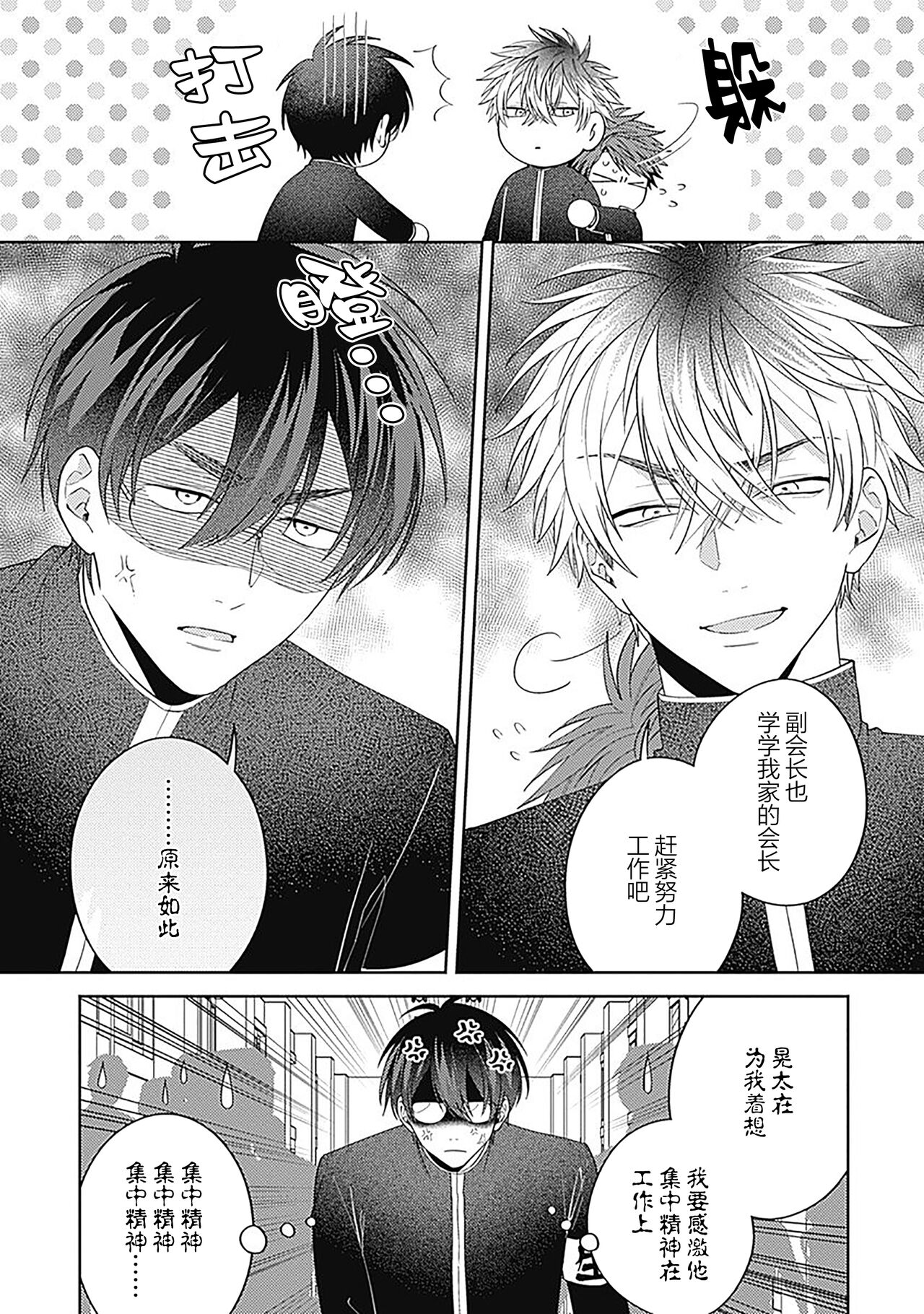 [Hashimoto Mitsu]作為學生會成員教育後輩(?)，不知為何變成了愛情喜劇[Chinese] [看海汉化组] - Page 161