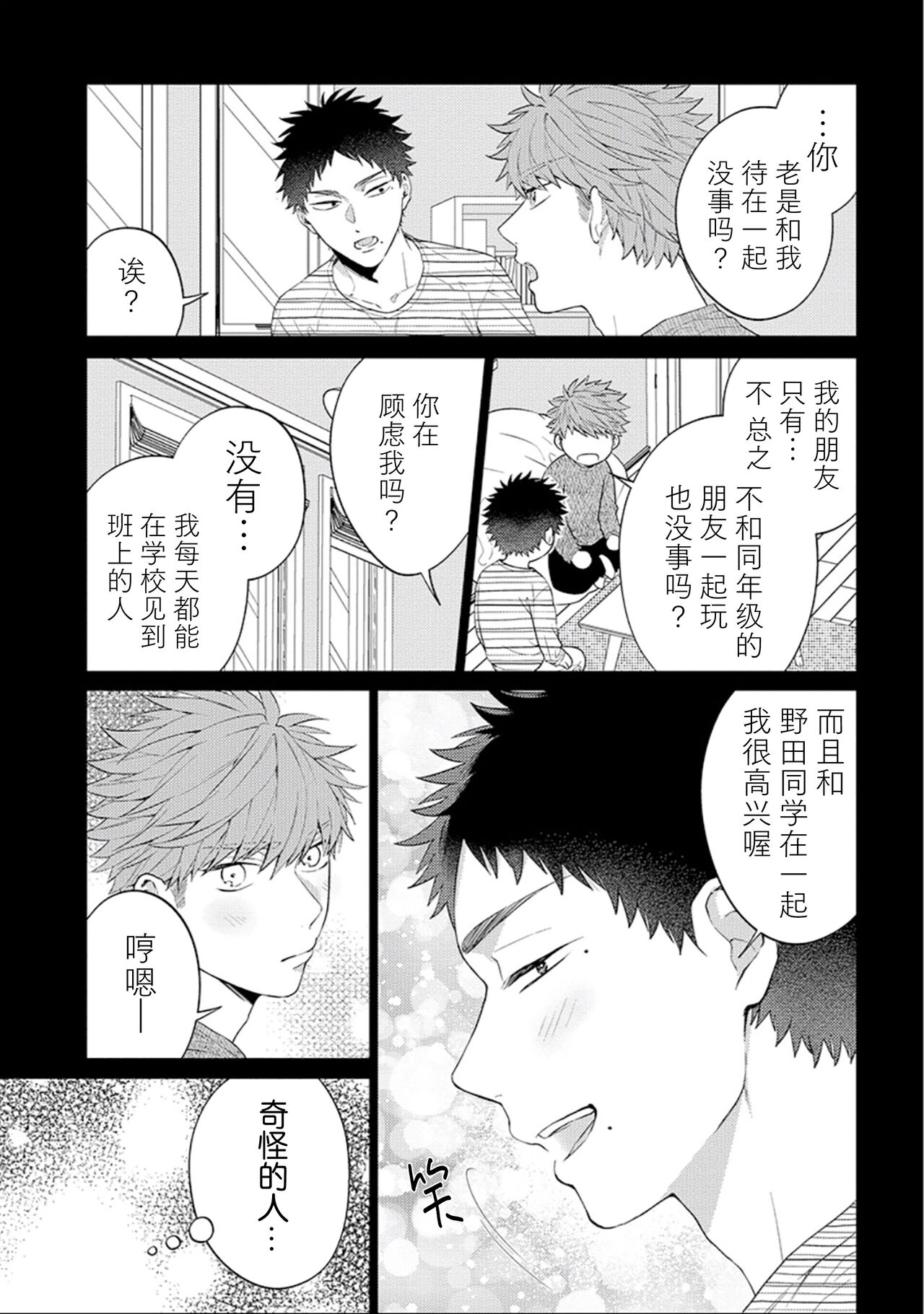 [Hashimoto Mitsu]作為學生會成員教育後輩(?)，不知為何變成了愛情喜劇[Chinese] [看海汉化组] - Page 17