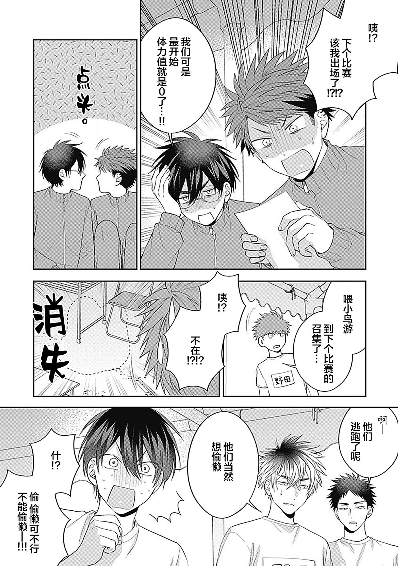 [Hashimoto Mitsu]作為學生會成員教育後輩(?)，不知為何變成了愛情喜劇[Chinese] [看海汉化组] - Page 181