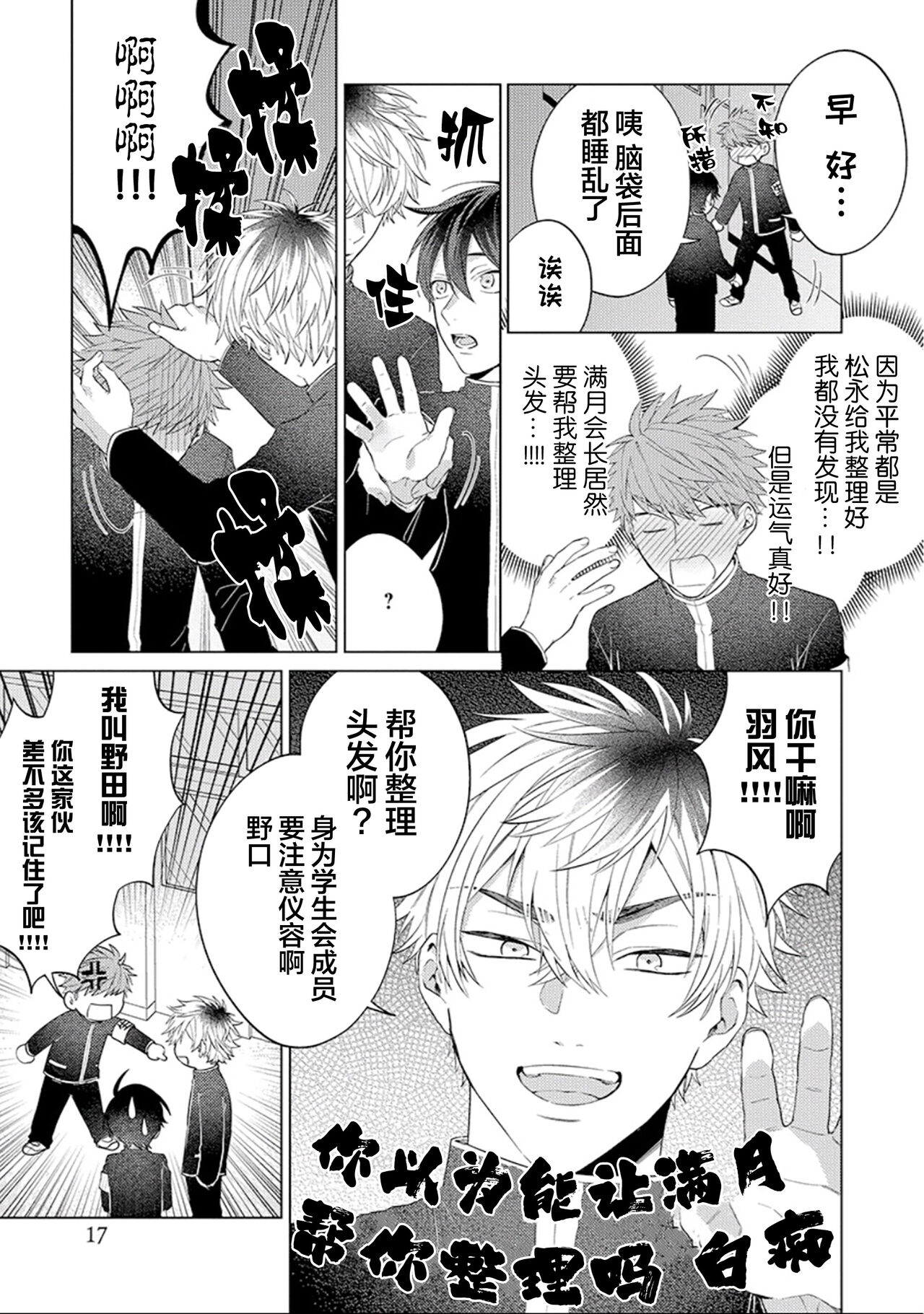 [Hashimoto Mitsu]作為學生會成員教育後輩(?)，不知為何變成了愛情喜劇[Chinese] [看海汉化组] - Page 19