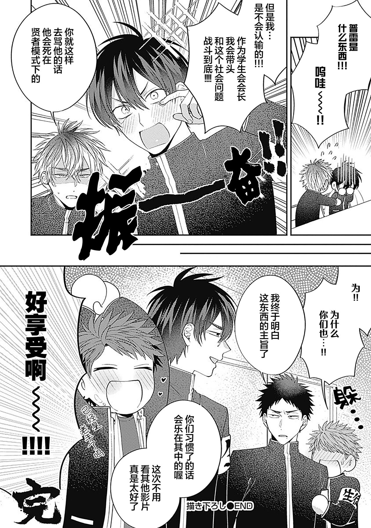 [Hashimoto Mitsu]作為學生會成員教育後輩(?)，不知為何變成了愛情喜劇[Chinese] [看海汉化组] - Page 197