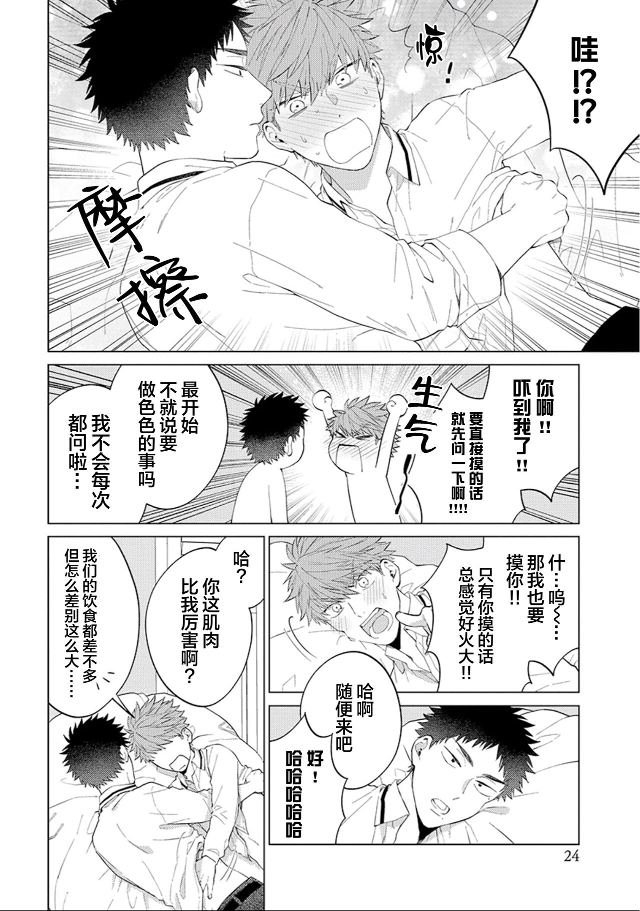 [Hashimoto Mitsu]作為學生會成員教育後輩(?)，不知為何變成了愛情喜劇[Chinese] [看海汉化组] - Page 26