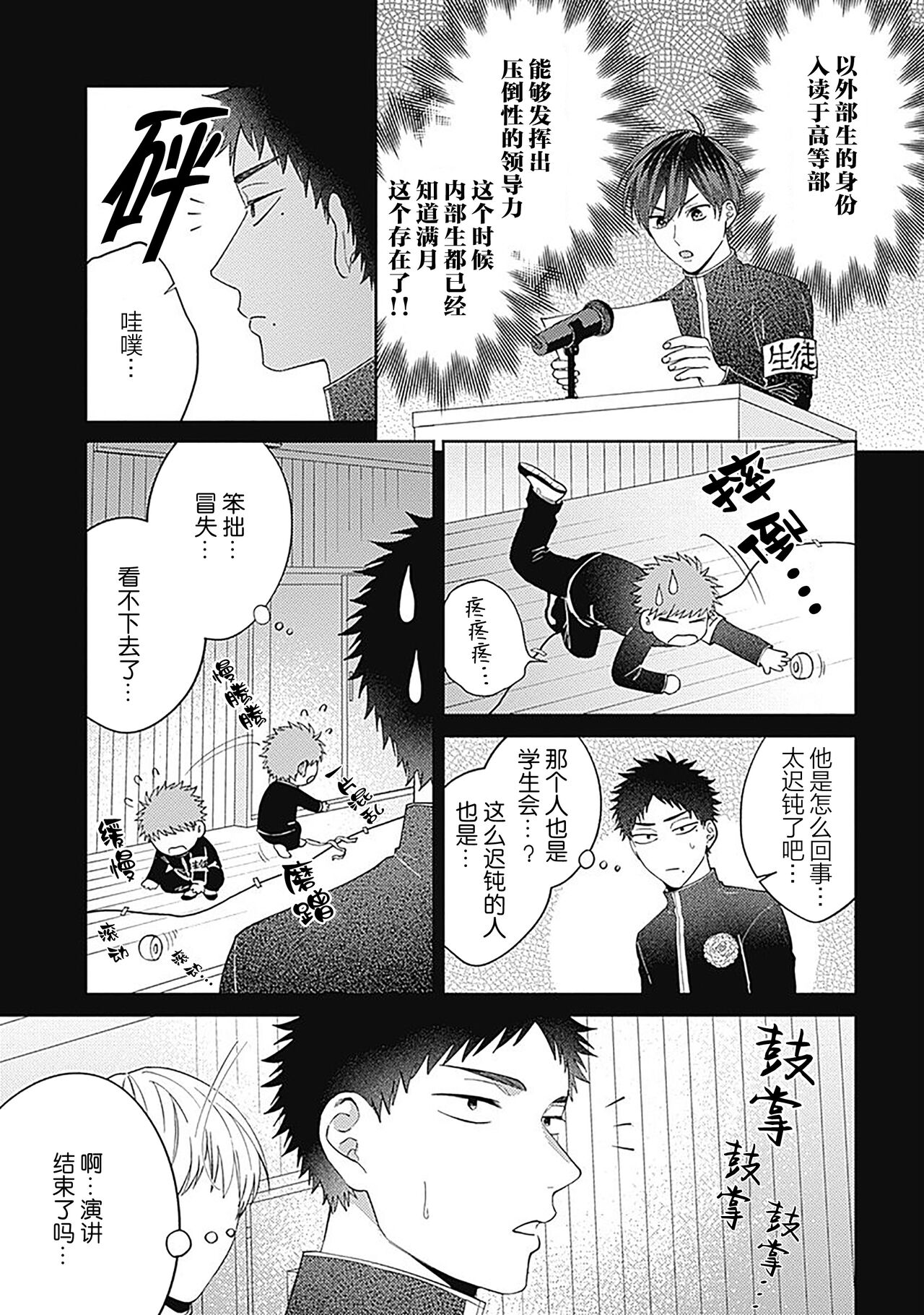 [Hashimoto Mitsu]作為學生會成員教育後輩(?)，不知為何變成了愛情喜劇[Chinese] [看海汉化组] - Page 37