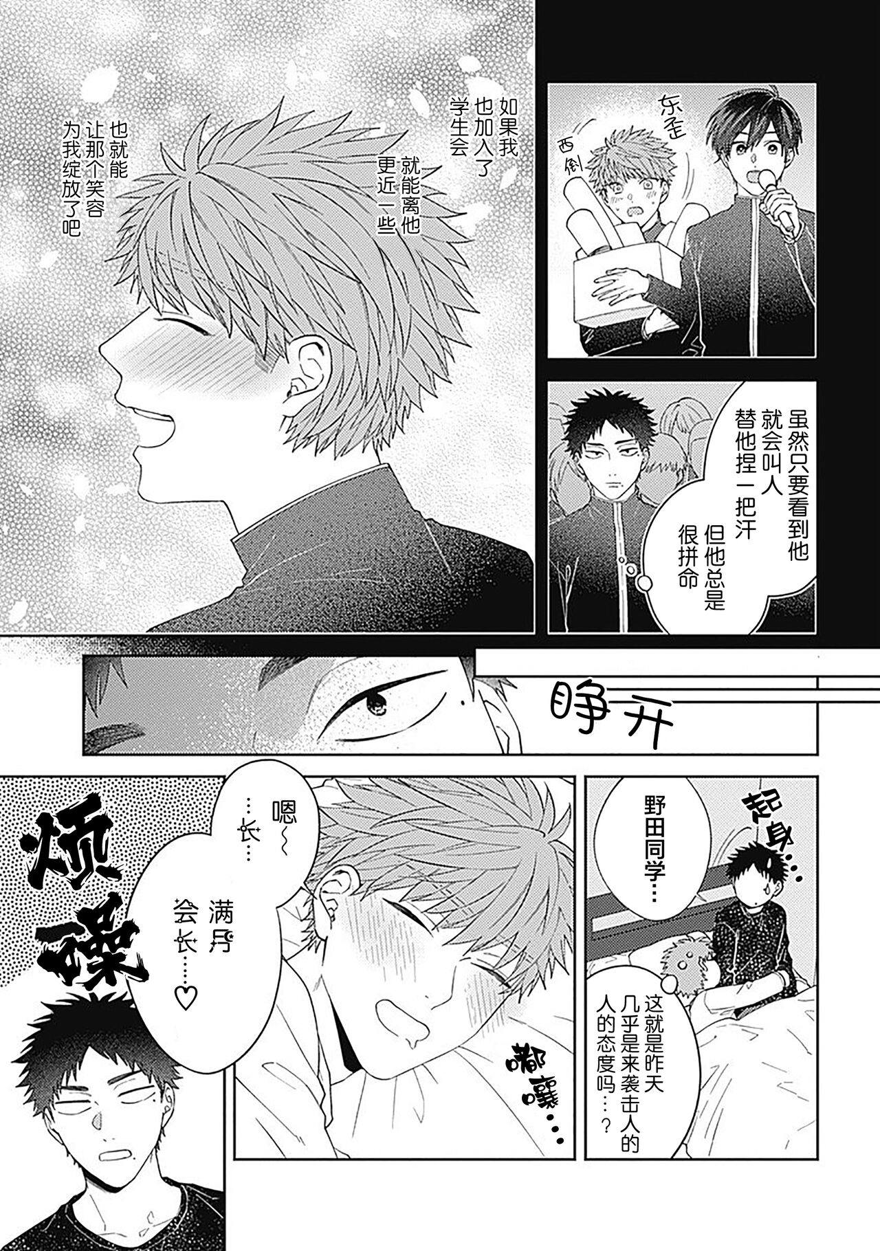 [Hashimoto Mitsu]作為學生會成員教育後輩(?)，不知為何變成了愛情喜劇[Chinese] [看海汉化组] - Page 39