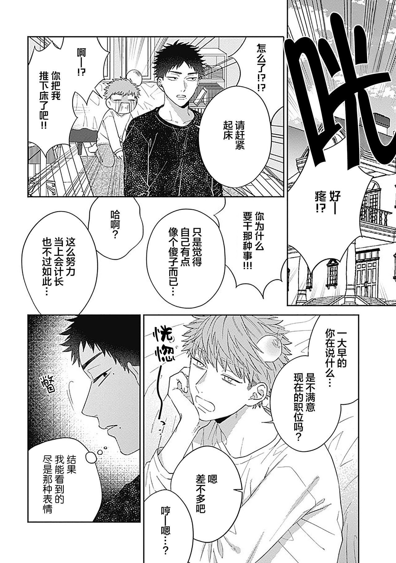 [Hashimoto Mitsu]作為學生會成員教育後輩(?)，不知為何變成了愛情喜劇[Chinese] [看海汉化组] - Page 40