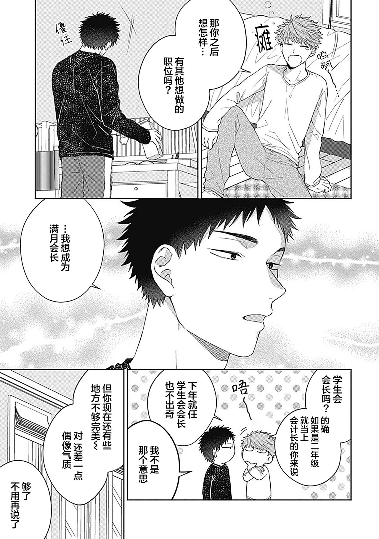 [Hashimoto Mitsu]作為學生會成員教育後輩(?)，不知為何變成了愛情喜劇[Chinese] [看海汉化组] - Page 41