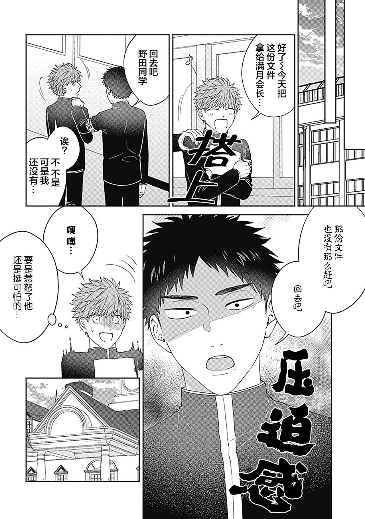 [Hashimoto Mitsu]作為學生會成員教育後輩(?)，不知為何變成了愛情喜劇[Chinese] [看海汉化组] - Page 46