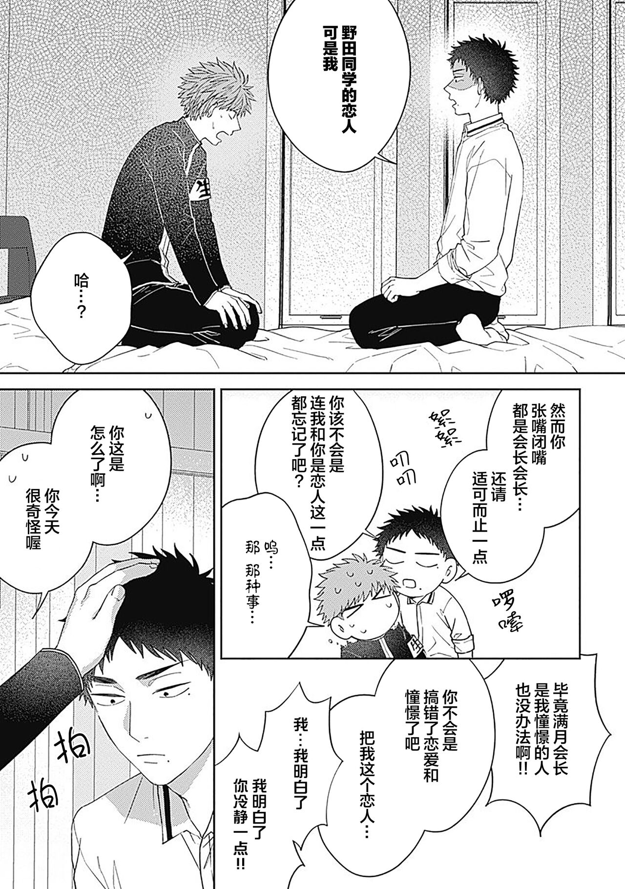 [Hashimoto Mitsu]作為學生會成員教育後輩(?)，不知為何變成了愛情喜劇[Chinese] [看海汉化组] - Page 47