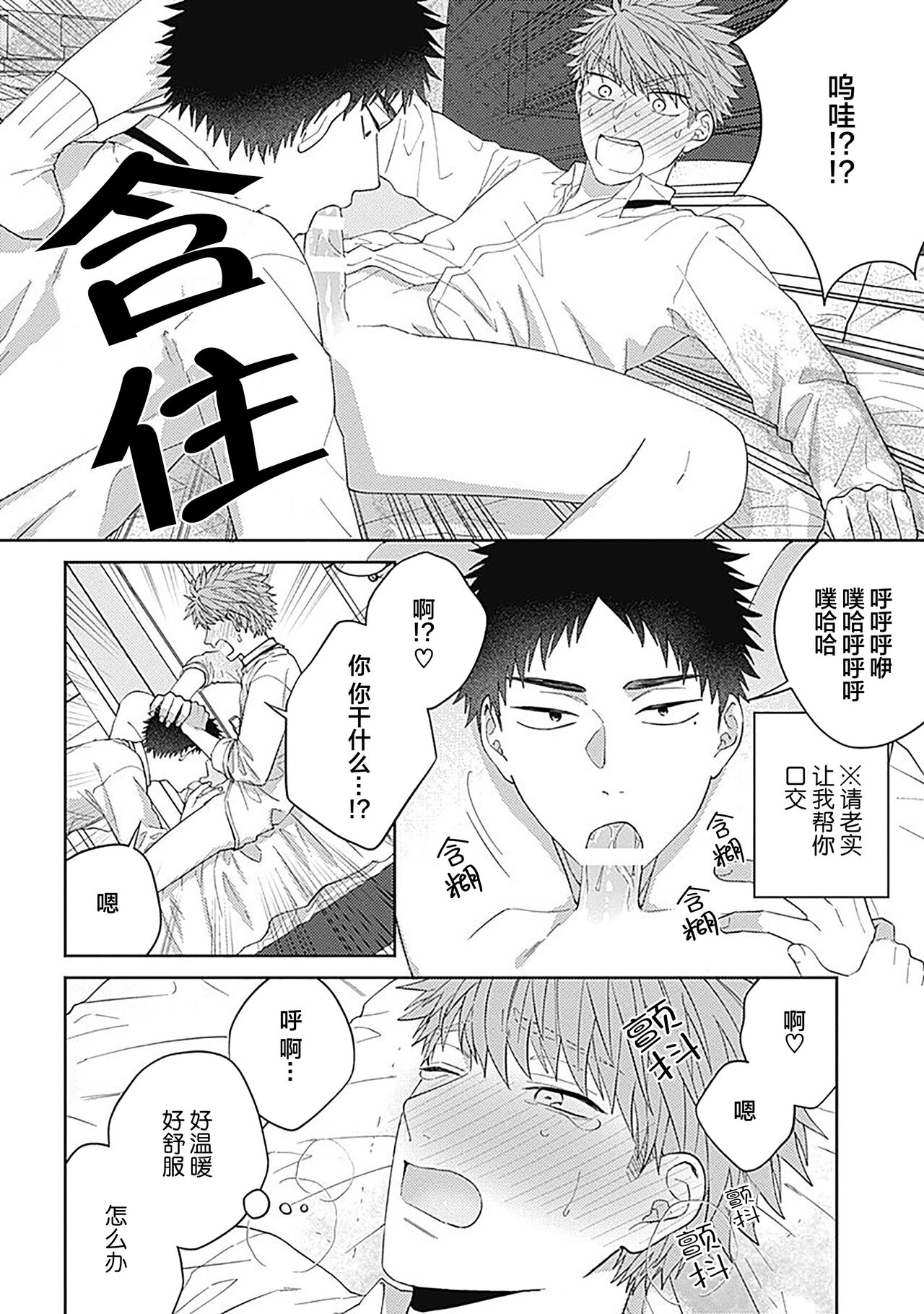 [Hashimoto Mitsu]作為學生會成員教育後輩(?)，不知為何變成了愛情喜劇[Chinese] [看海汉化组] - Page 50