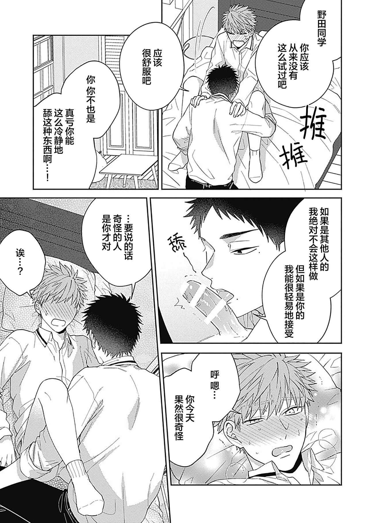 [Hashimoto Mitsu]作為學生會成員教育後輩(?)，不知為何變成了愛情喜劇[Chinese] [看海汉化组] - Page 51