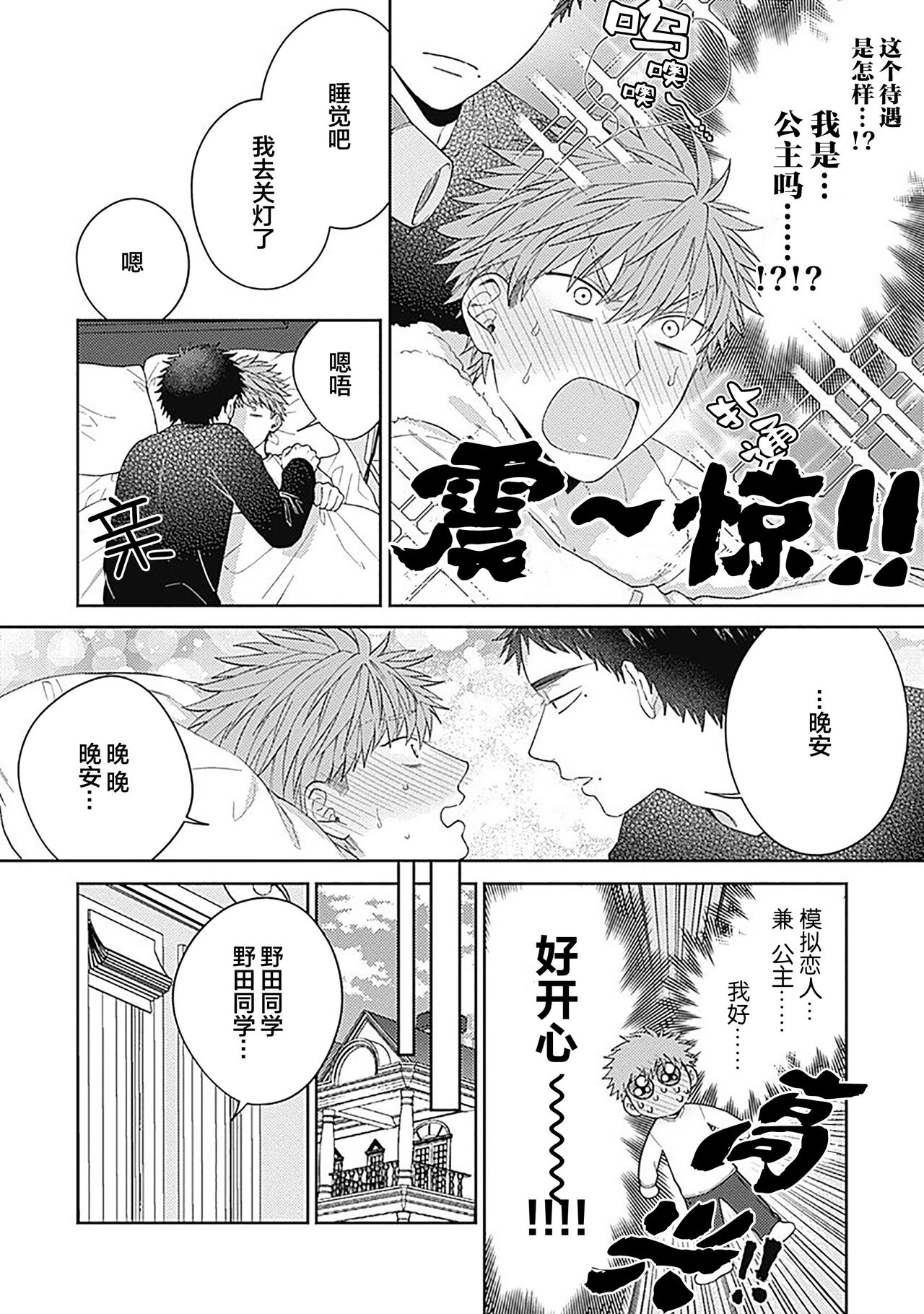 [Hashimoto Mitsu]作為學生會成員教育後輩(?)，不知為何變成了愛情喜劇[Chinese] [看海汉化组] - Page 67