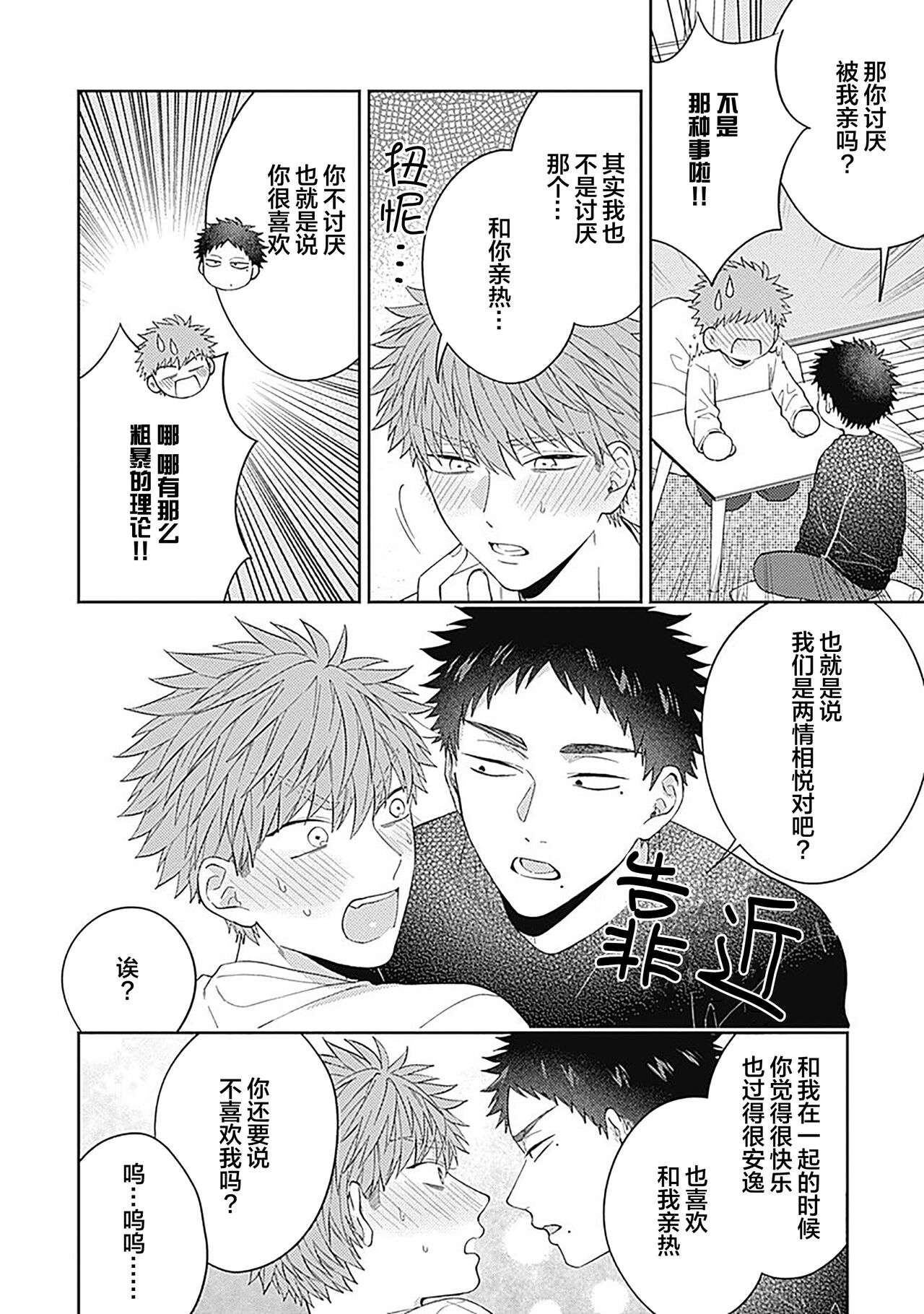 [Hashimoto Mitsu]作為學生會成員教育後輩(?)，不知為何變成了愛情喜劇[Chinese] [看海汉化组] - Page 73