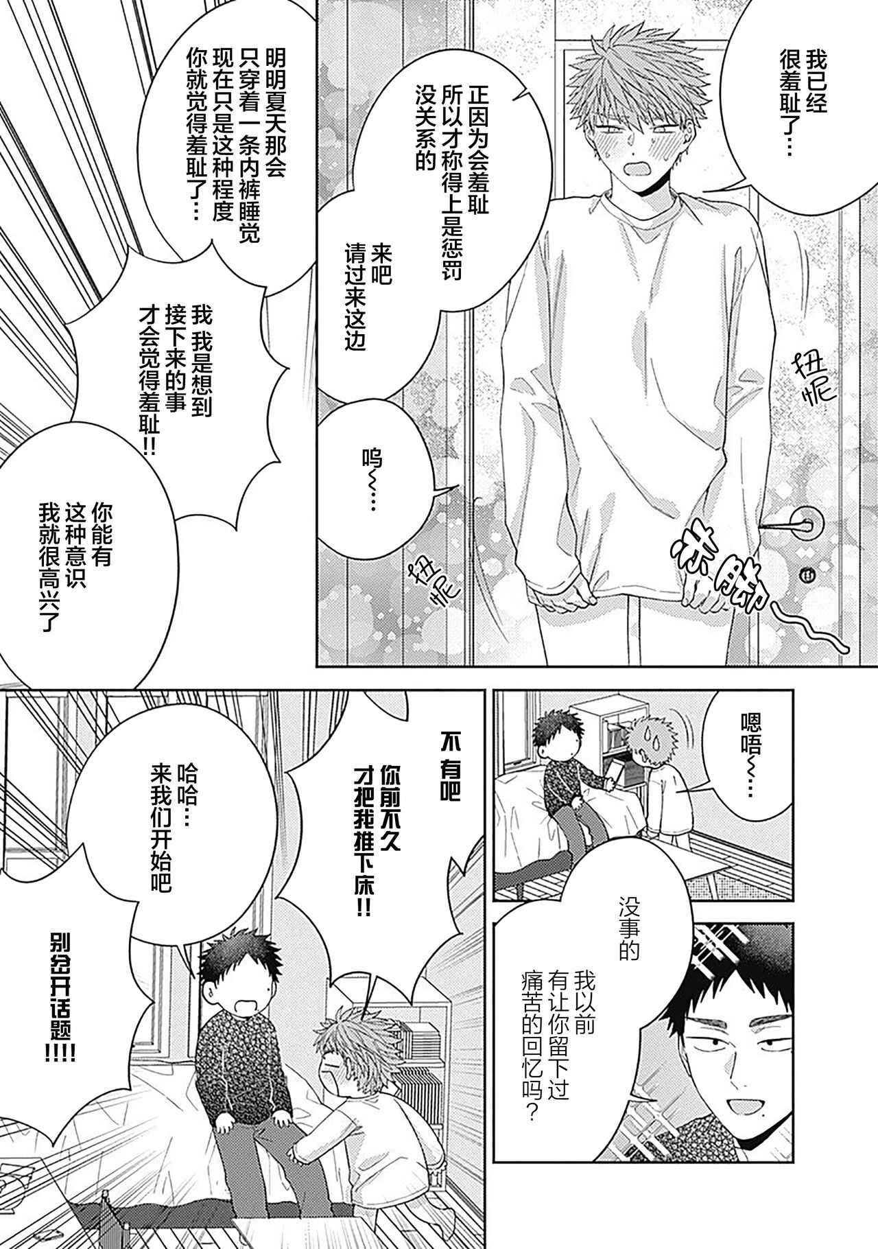 [Hashimoto Mitsu]作為學生會成員教育後輩(?)，不知為何變成了愛情喜劇[Chinese] [看海汉化组] - Page 76